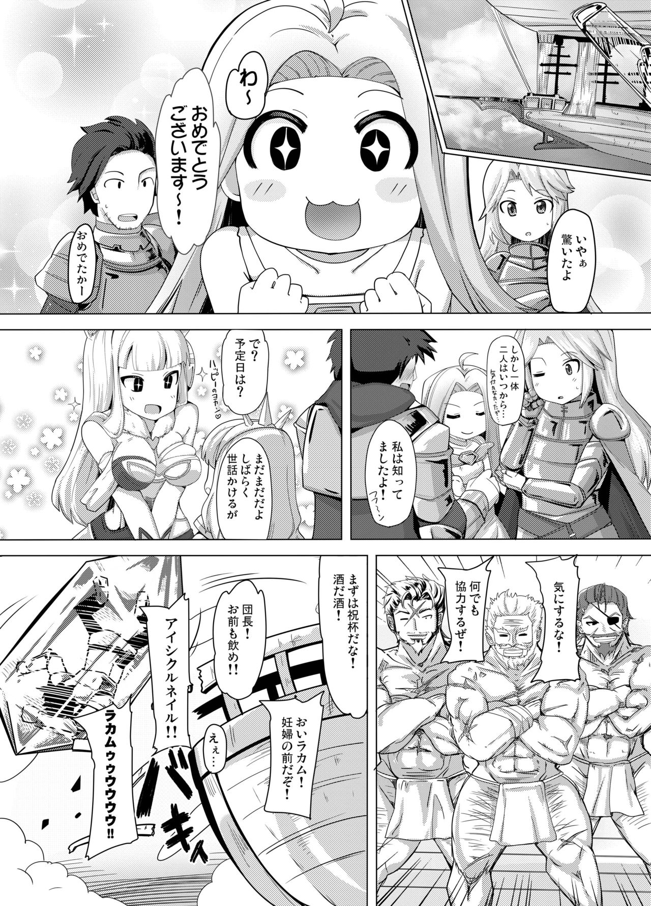 Cagliostro Dekichatta page 12 full