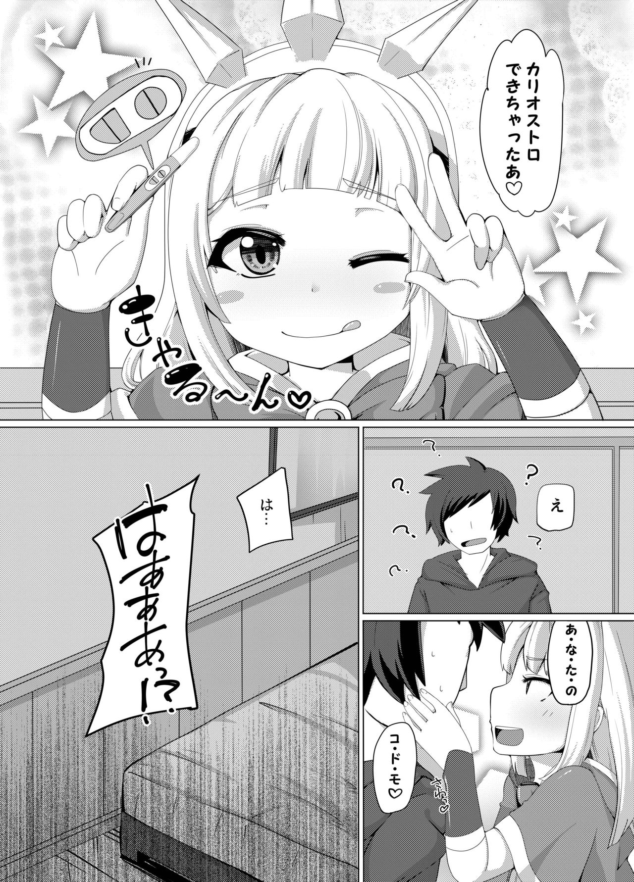 Cagliostro Dekichatta page 5 full