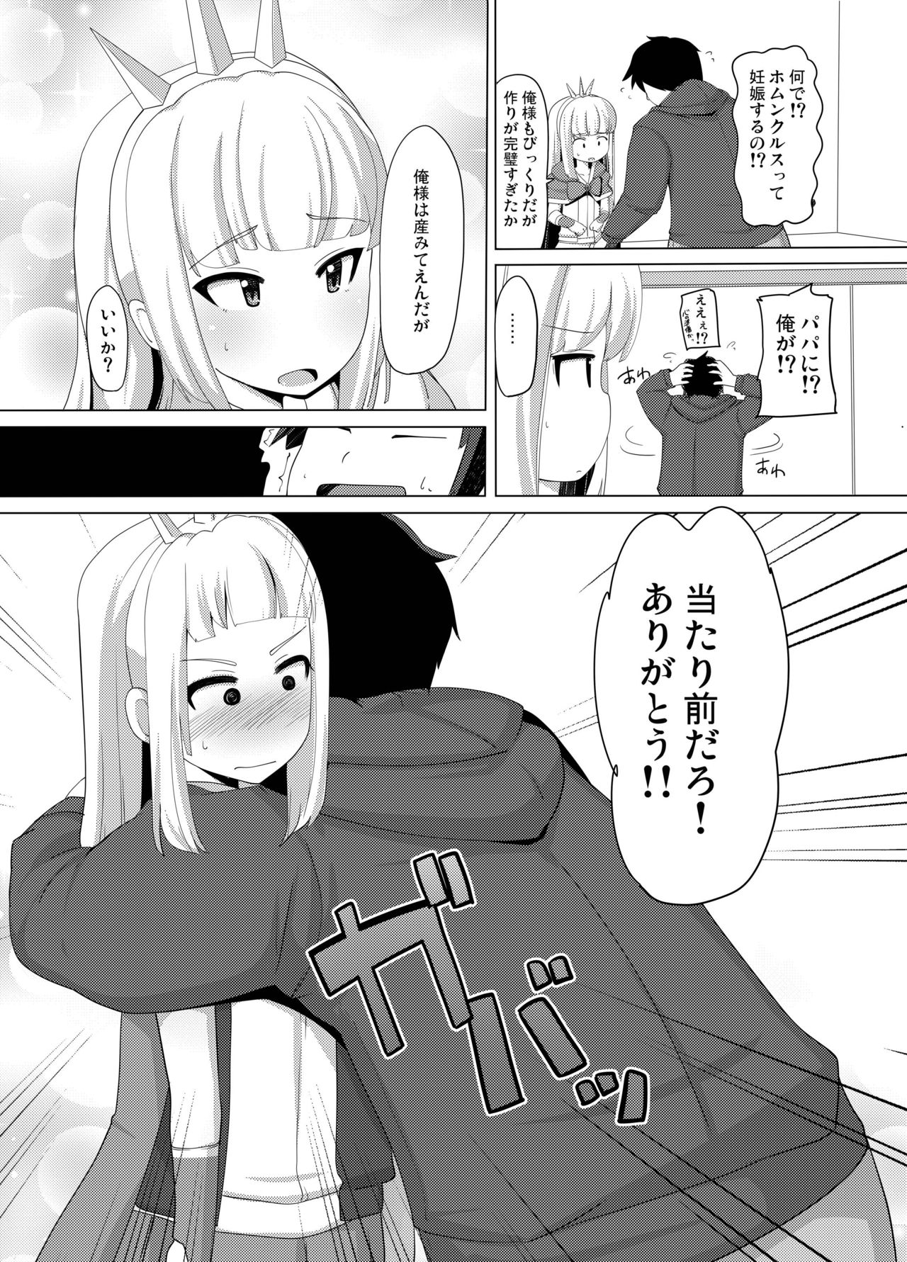 Cagliostro Dekichatta page 6 full