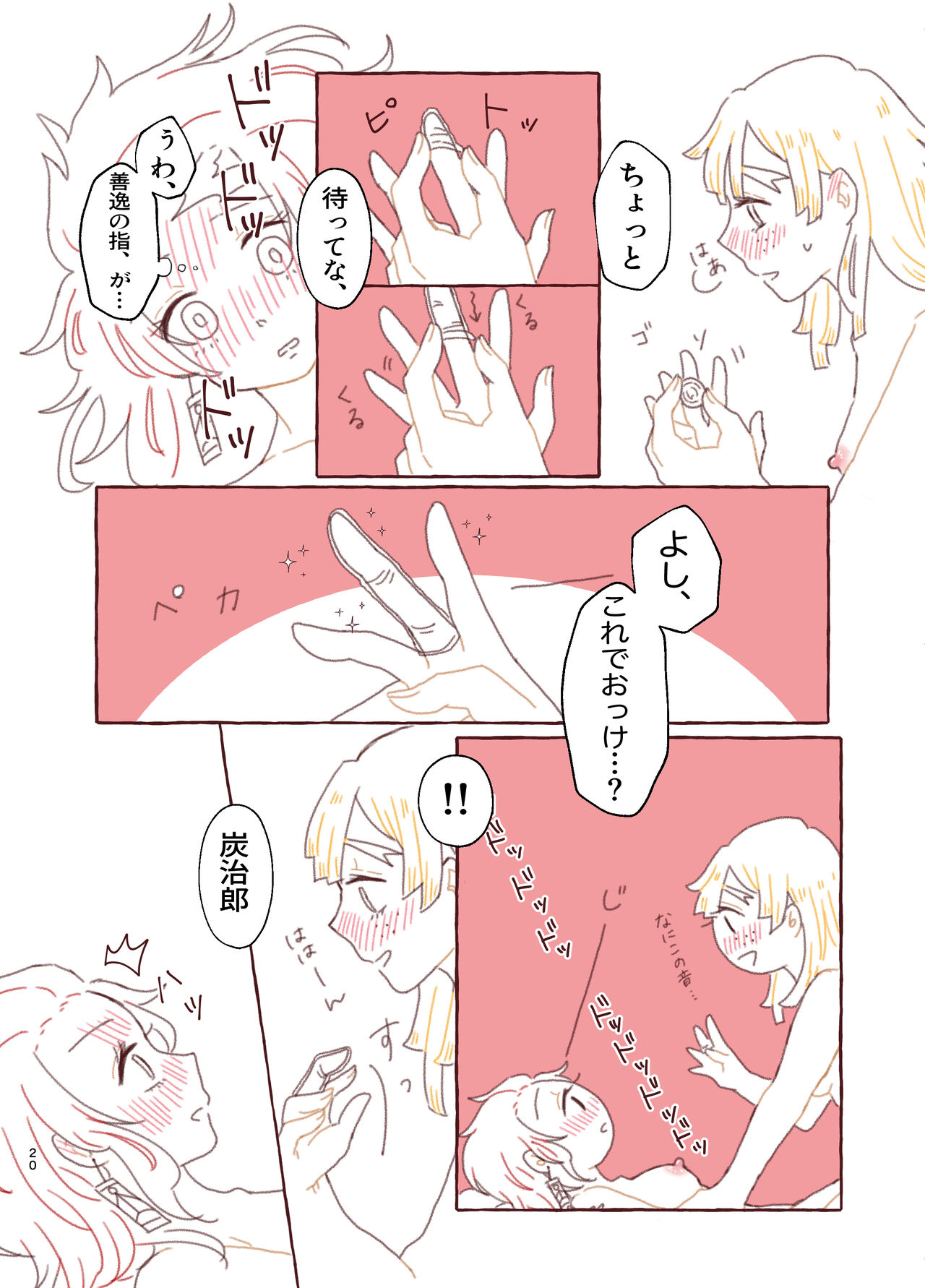 Nichirin Oni Tan 12 Shinkan Sanpuru page 12 full