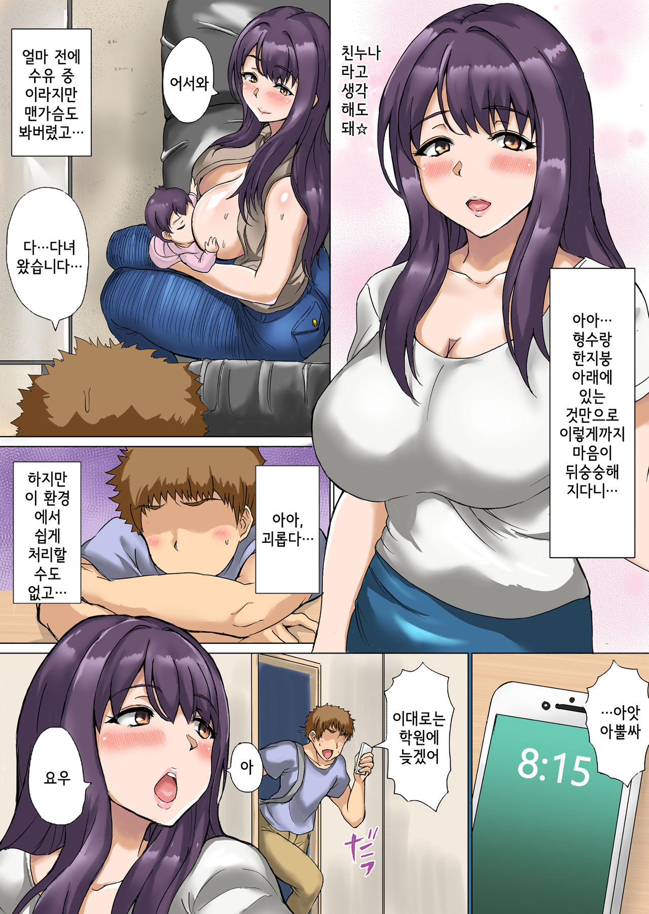 Aniyome ~Ani ni kakurete Ottori uwaki jikan~ | 형의 아내 ~형 몰래 느긋하게 바람피는 시간~ page 5 full