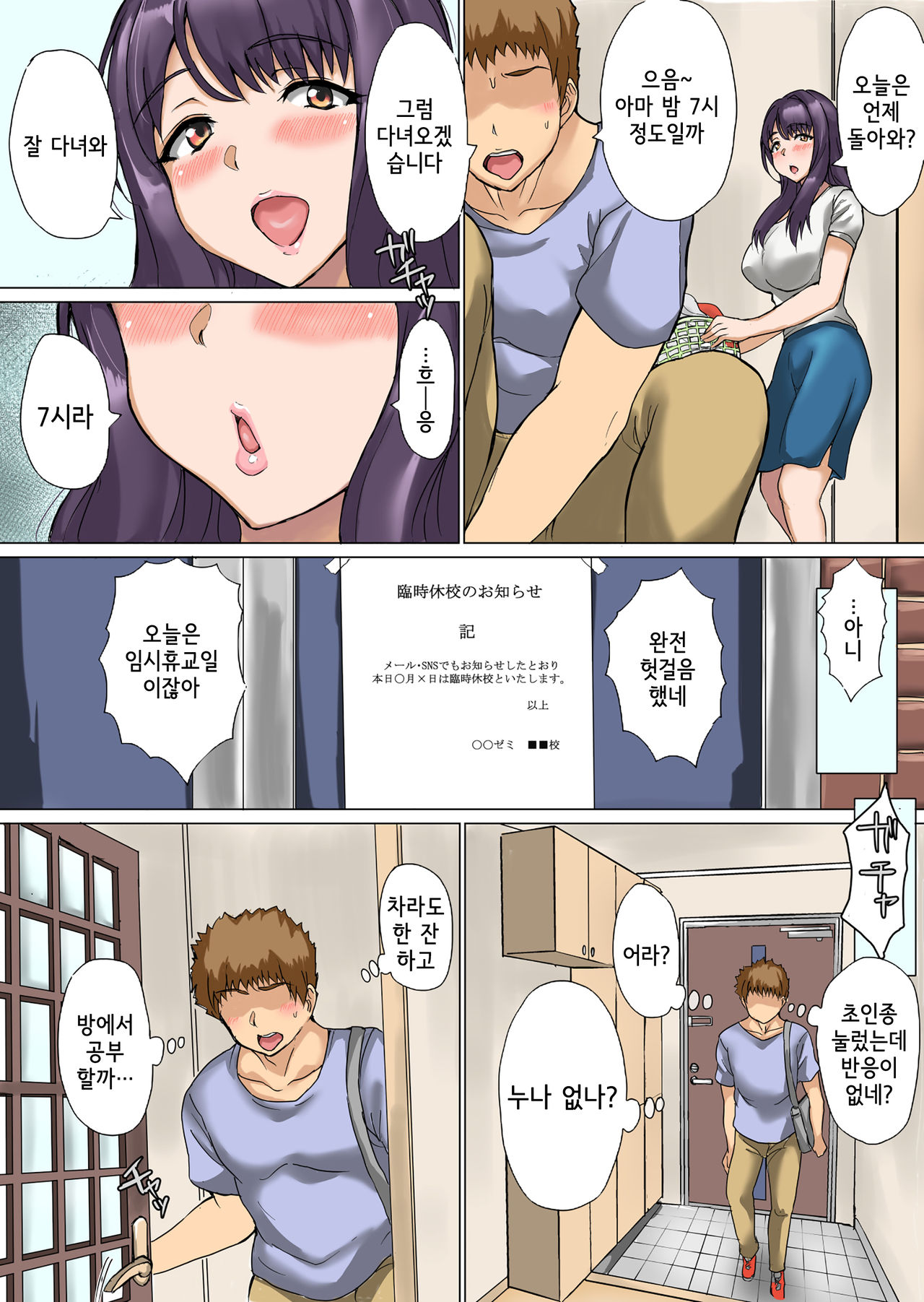 Aniyome ~Ani ni kakurete Ottori uwaki jikan~ | 형의 아내 ~형 몰래 느긋하게 바람피는 시간~ page 6 full