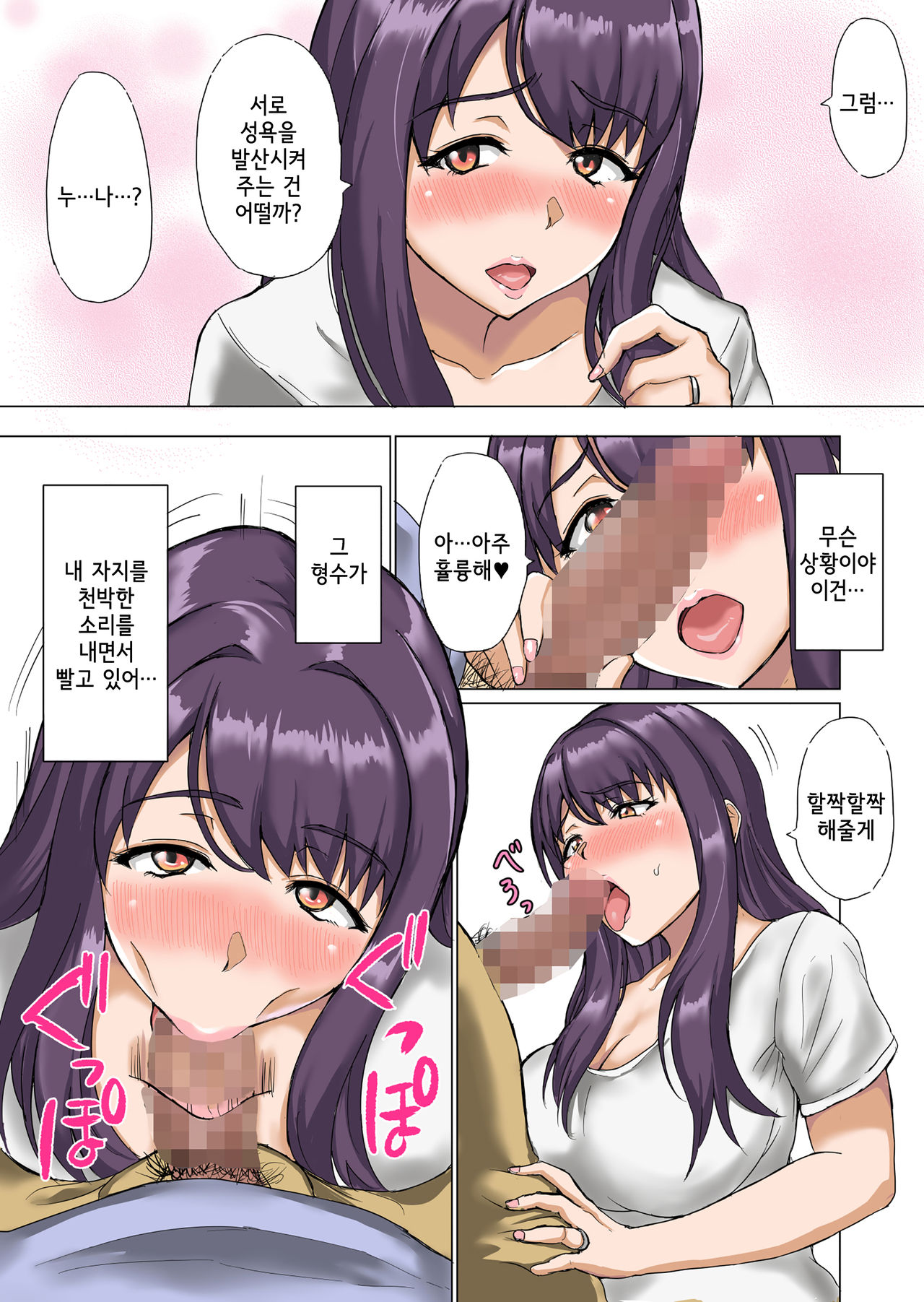 Aniyome ~Ani ni kakurete Ottori uwaki jikan~ | 형의 아내 ~형 몰래 느긋하게 바람피는 시간~ page 9 full
