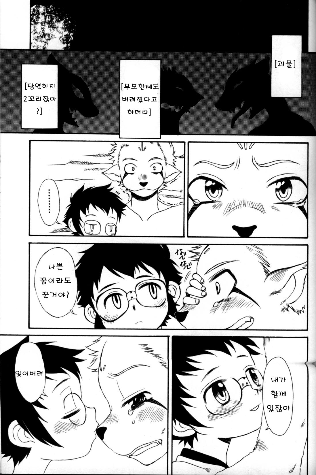 見つケモノ page 11 full