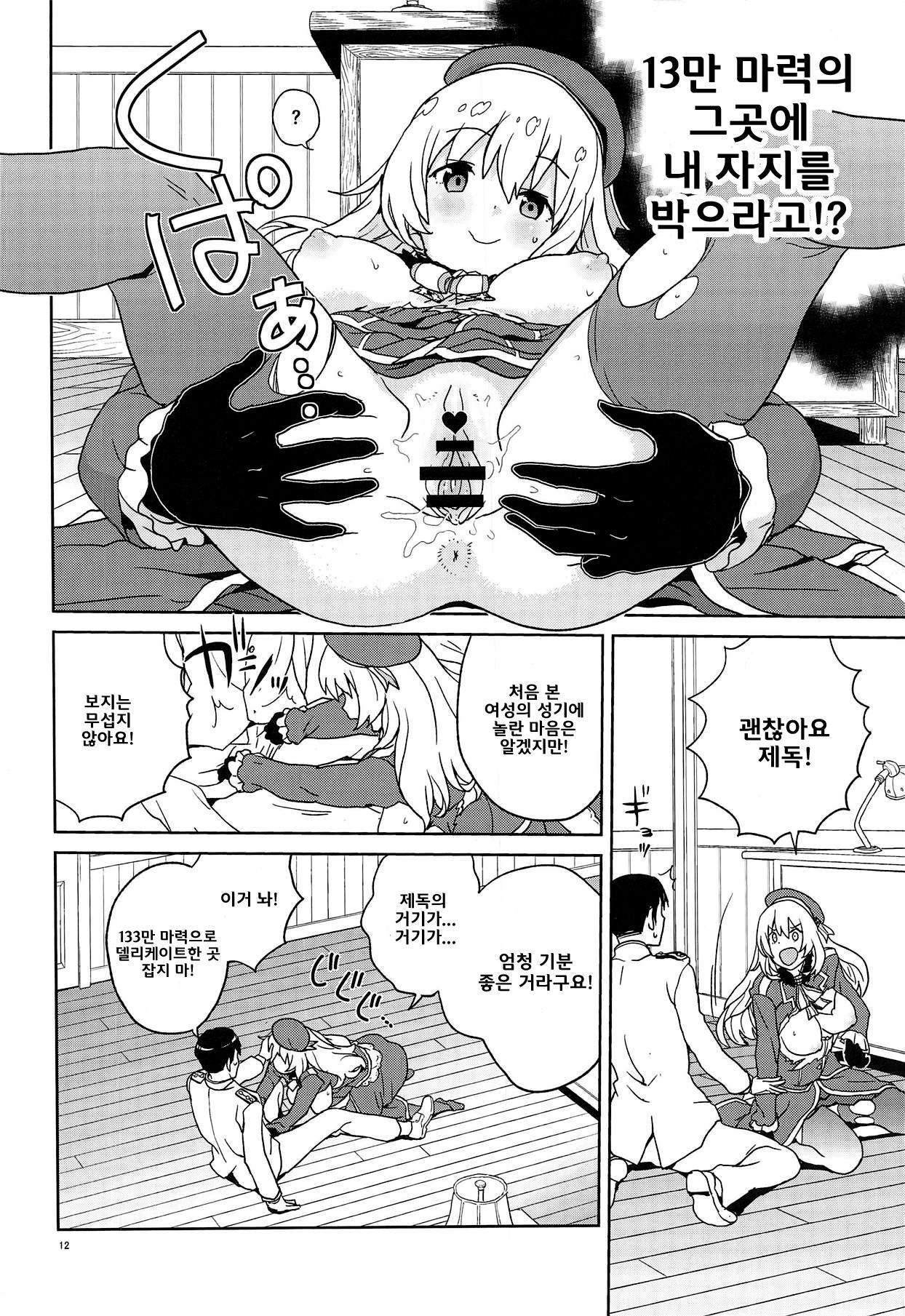 Oshiete Atago-san | 가르쳐줘 아타고양 page 11 full