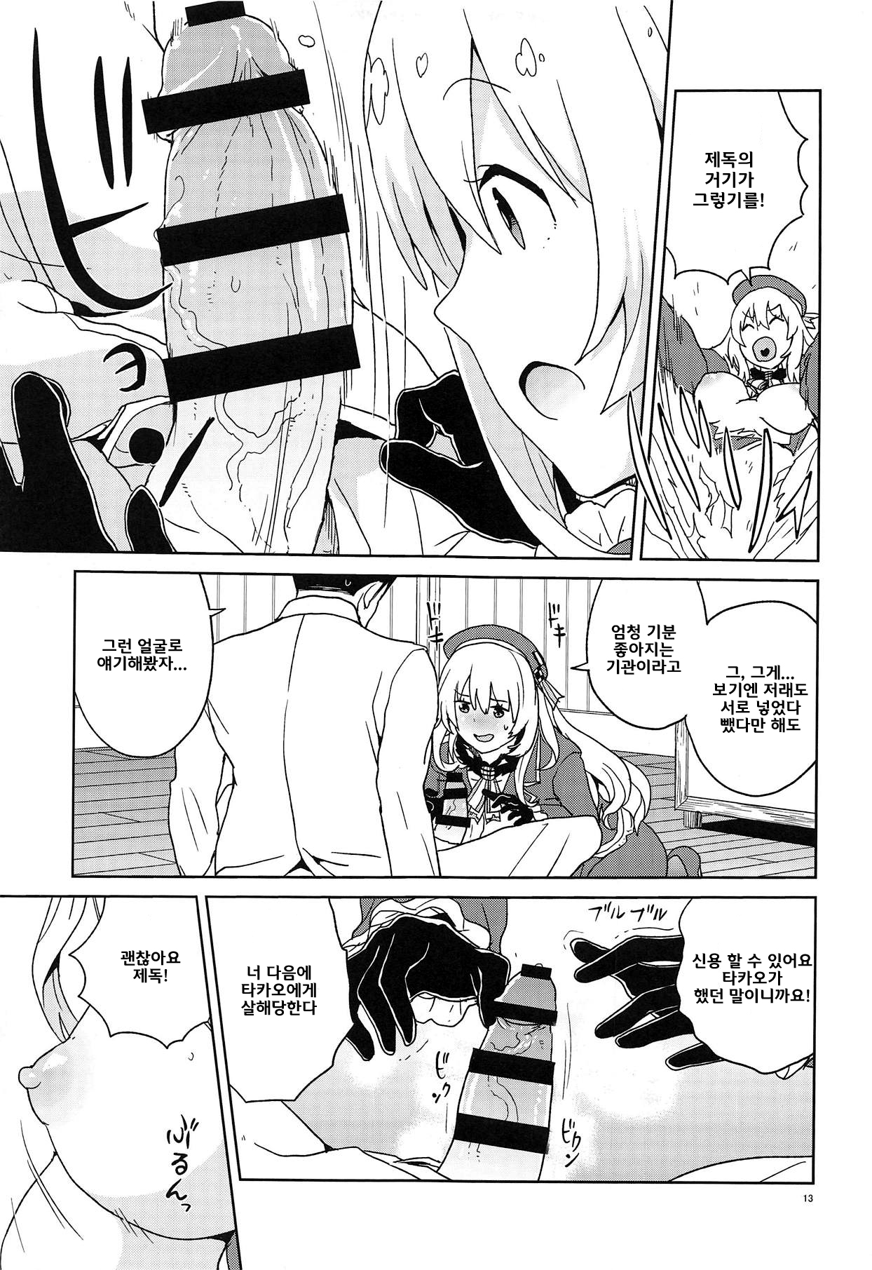 Oshiete Atago-san | 가르쳐줘 아타고양 page 12 full