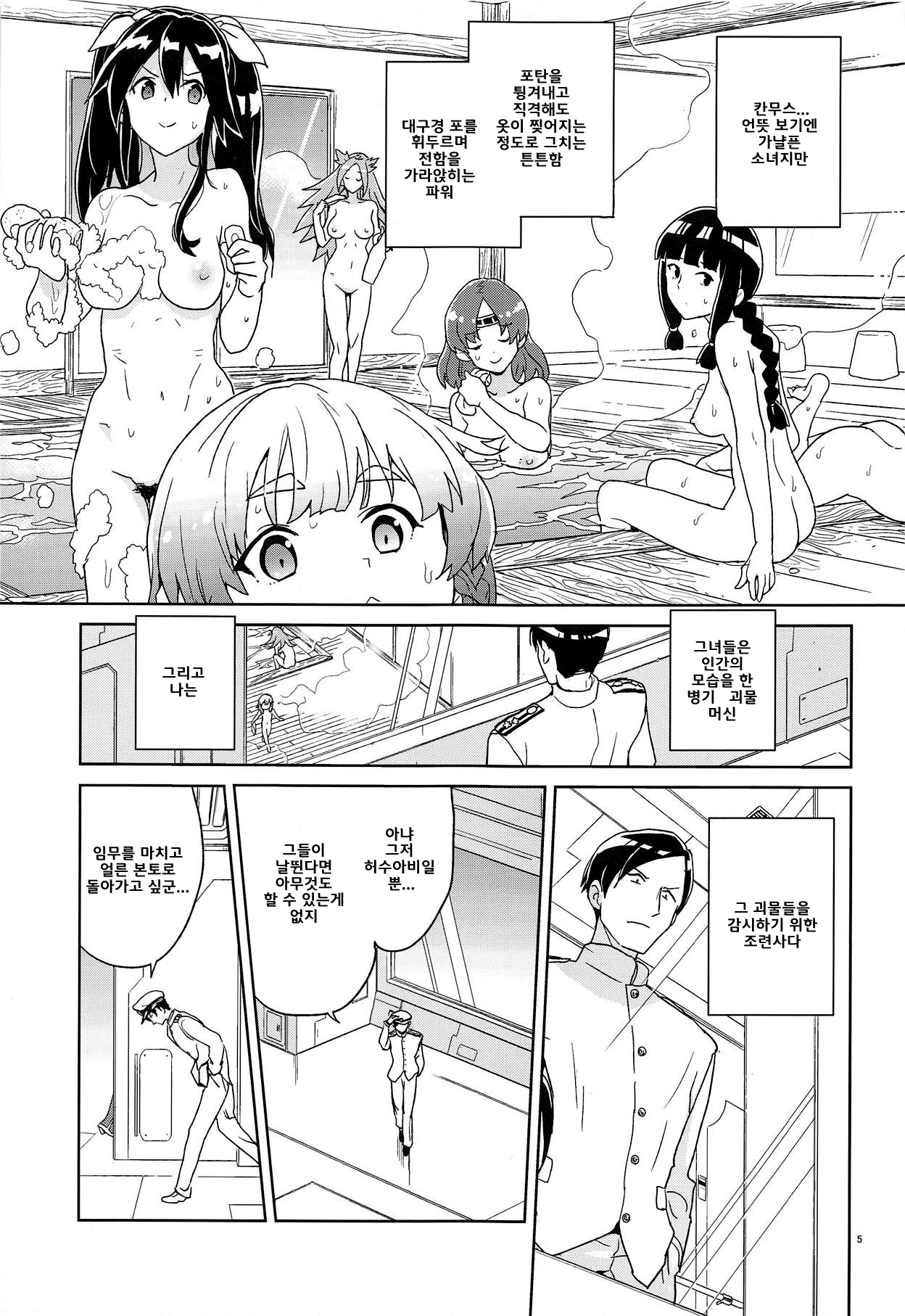 Oshiete Atago-san | 가르쳐줘 아타고양 page 4 full