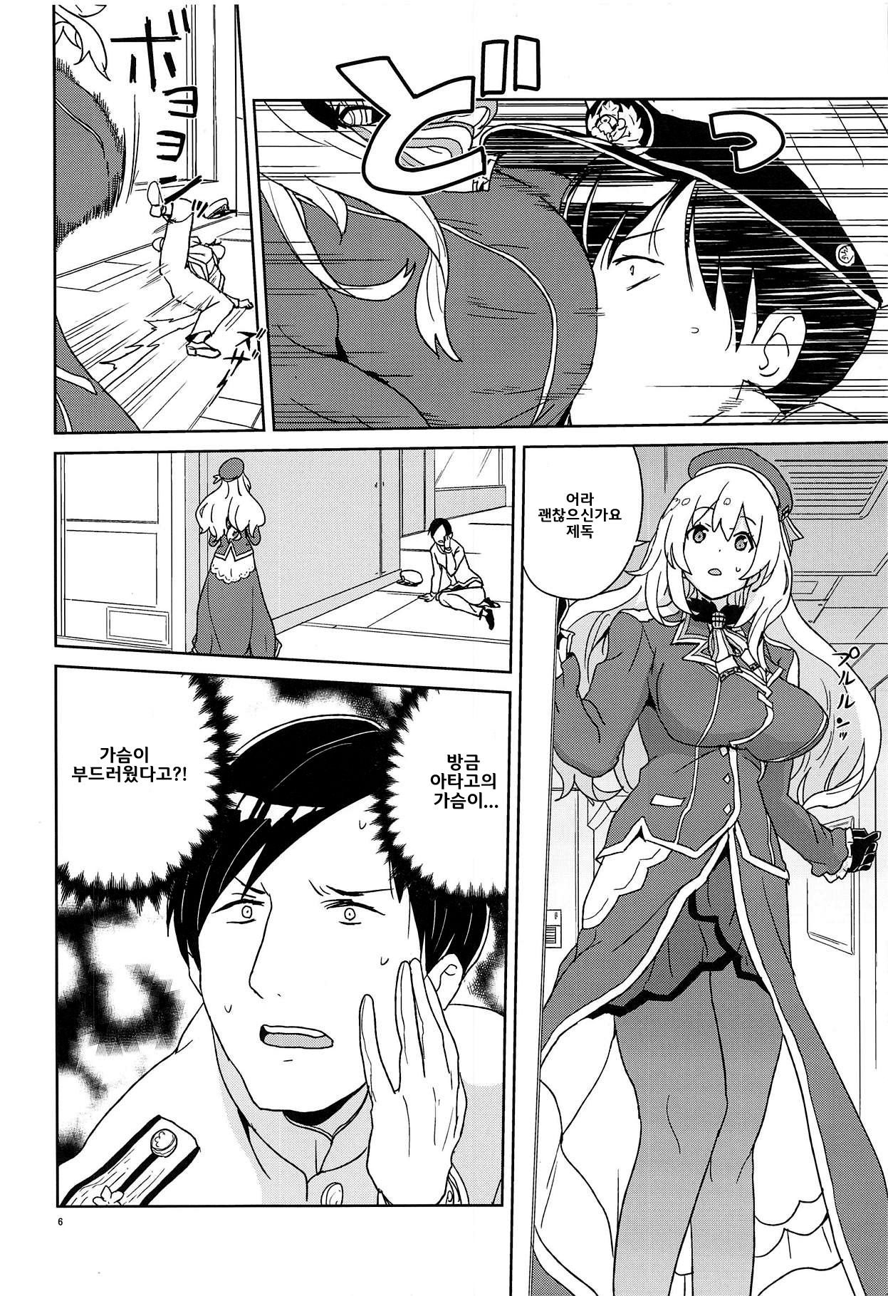 Oshiete Atago-san | 가르쳐줘 아타고양 page 5 full