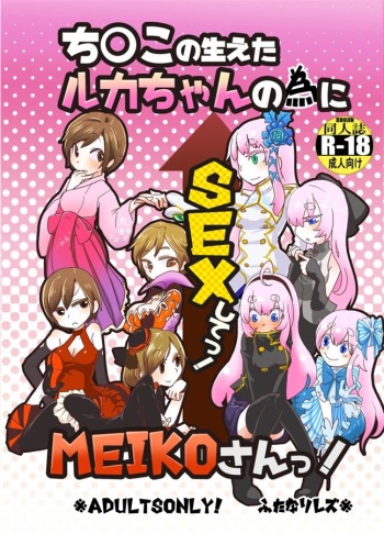 (VOCALOID PARADISE Bangaihen 7)  [Imo Kamakiri (Tomirou)] Chinko no Haeta Luka-chan no Tame ni SEX shite Meiko-san! (Vocaloid) [Sample] cover