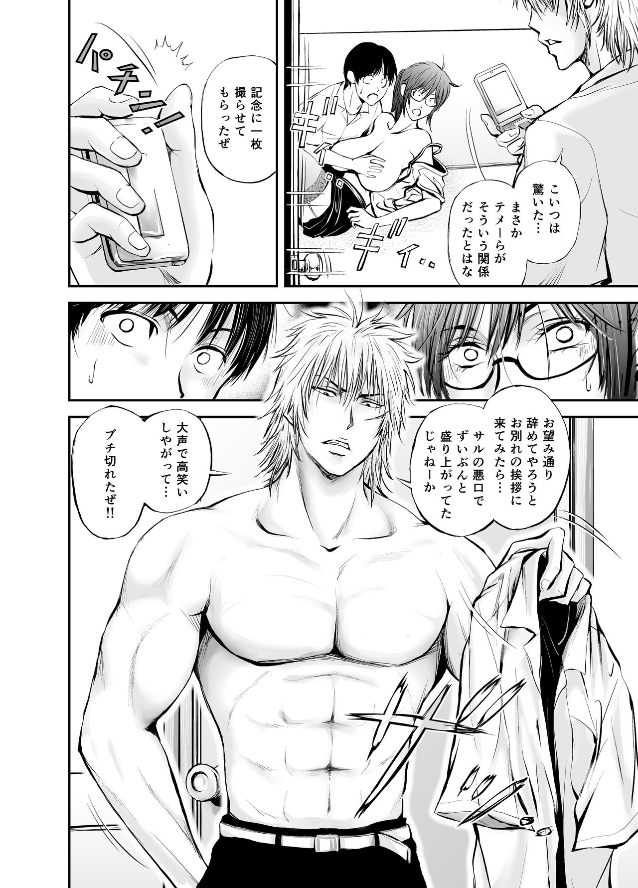 Netorare Onna Kyoushi Saeko ~Shinjitsu no Ai~ page 10 full