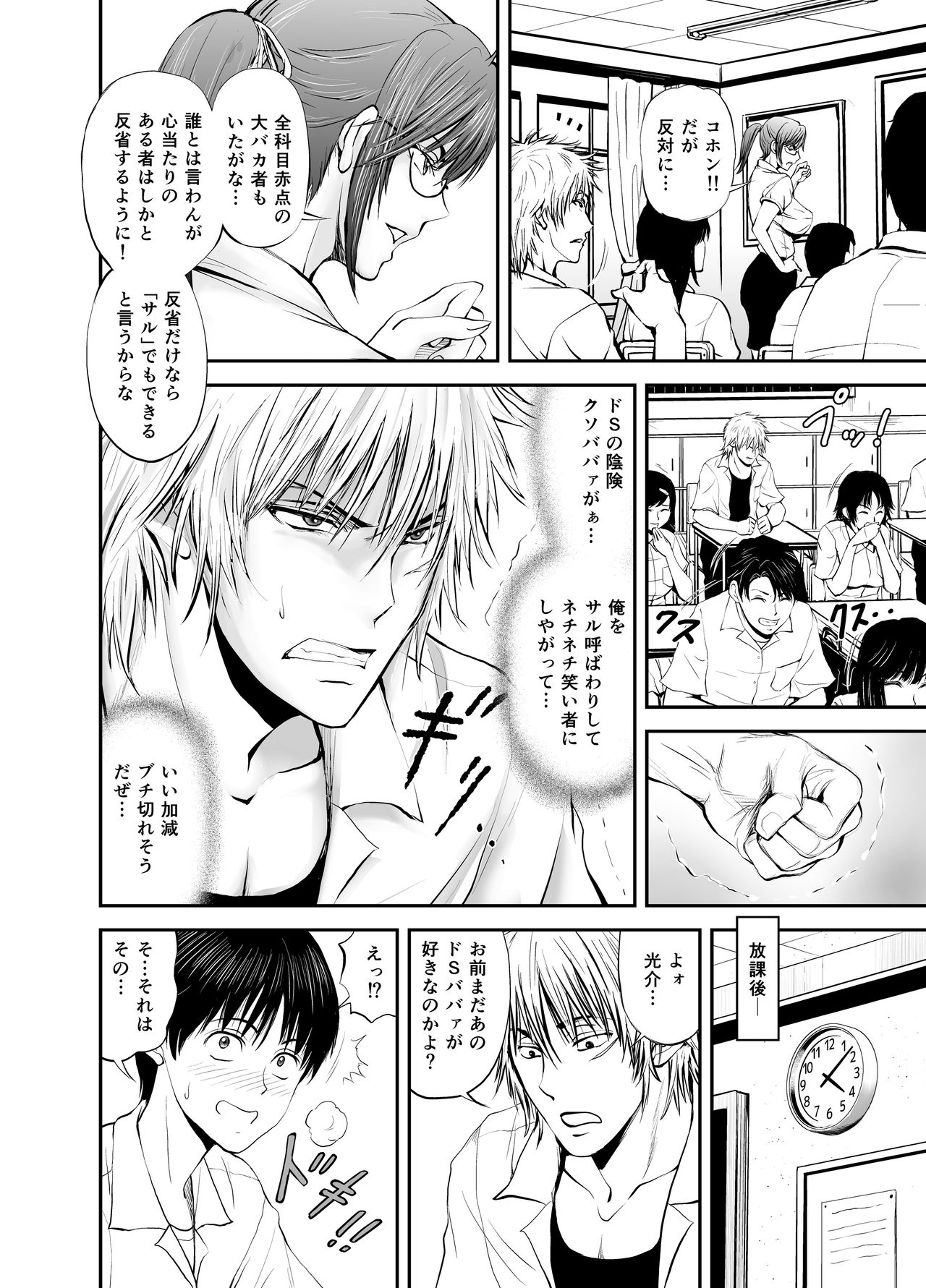 Netorare Onna Kyoushi Saeko ~Shinjitsu no Ai~ page 4 full