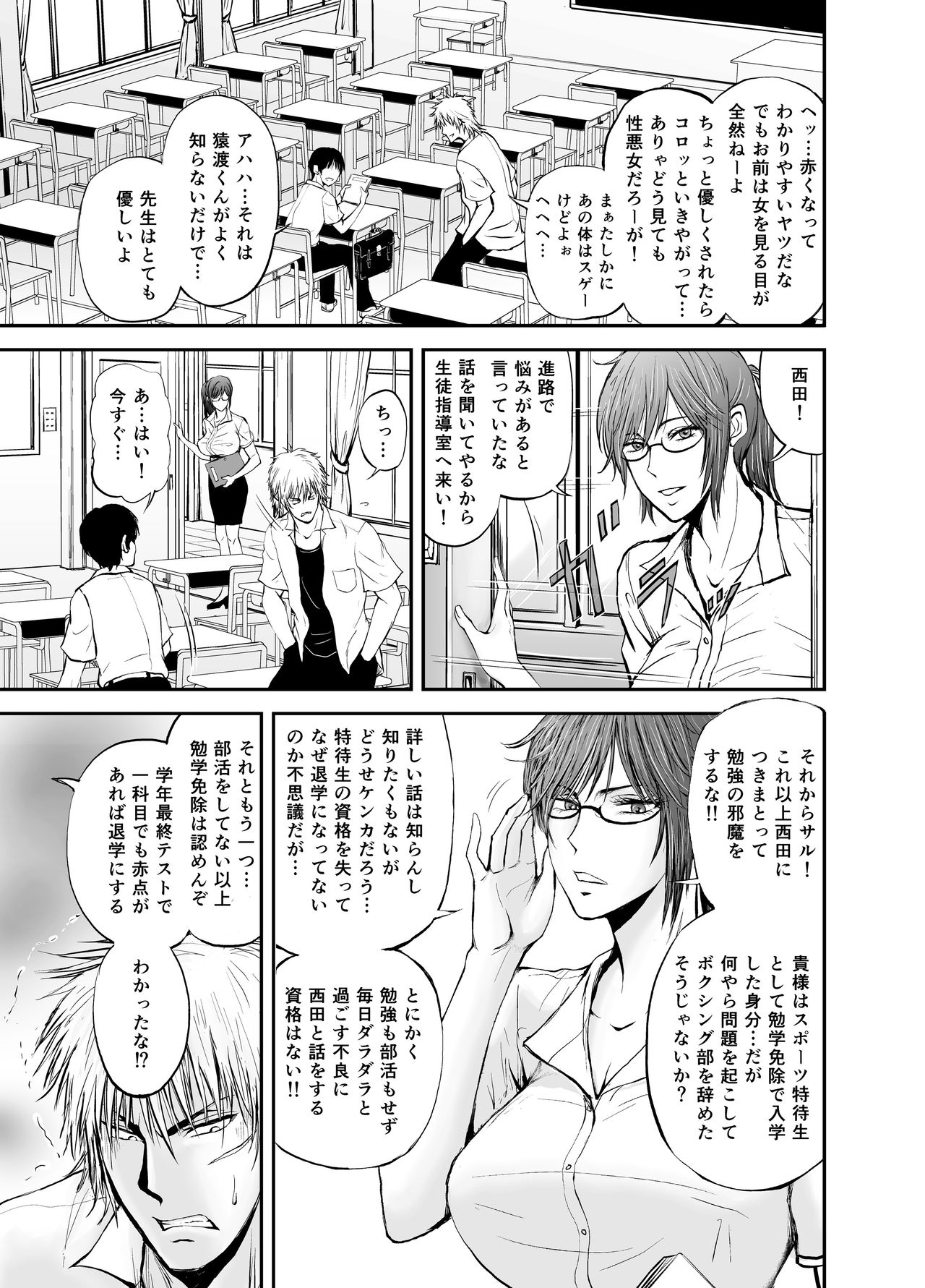 Netorare Onna Kyoushi Saeko ~Shinjitsu no Ai~ page 5 full