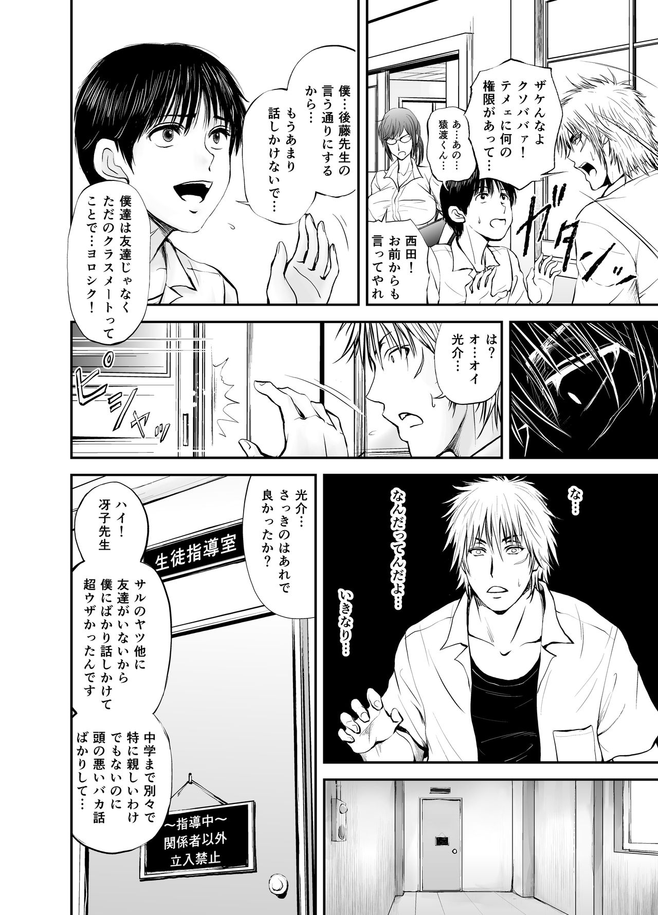Netorare Onna Kyoushi Saeko ~Shinjitsu no Ai~ page 6 full