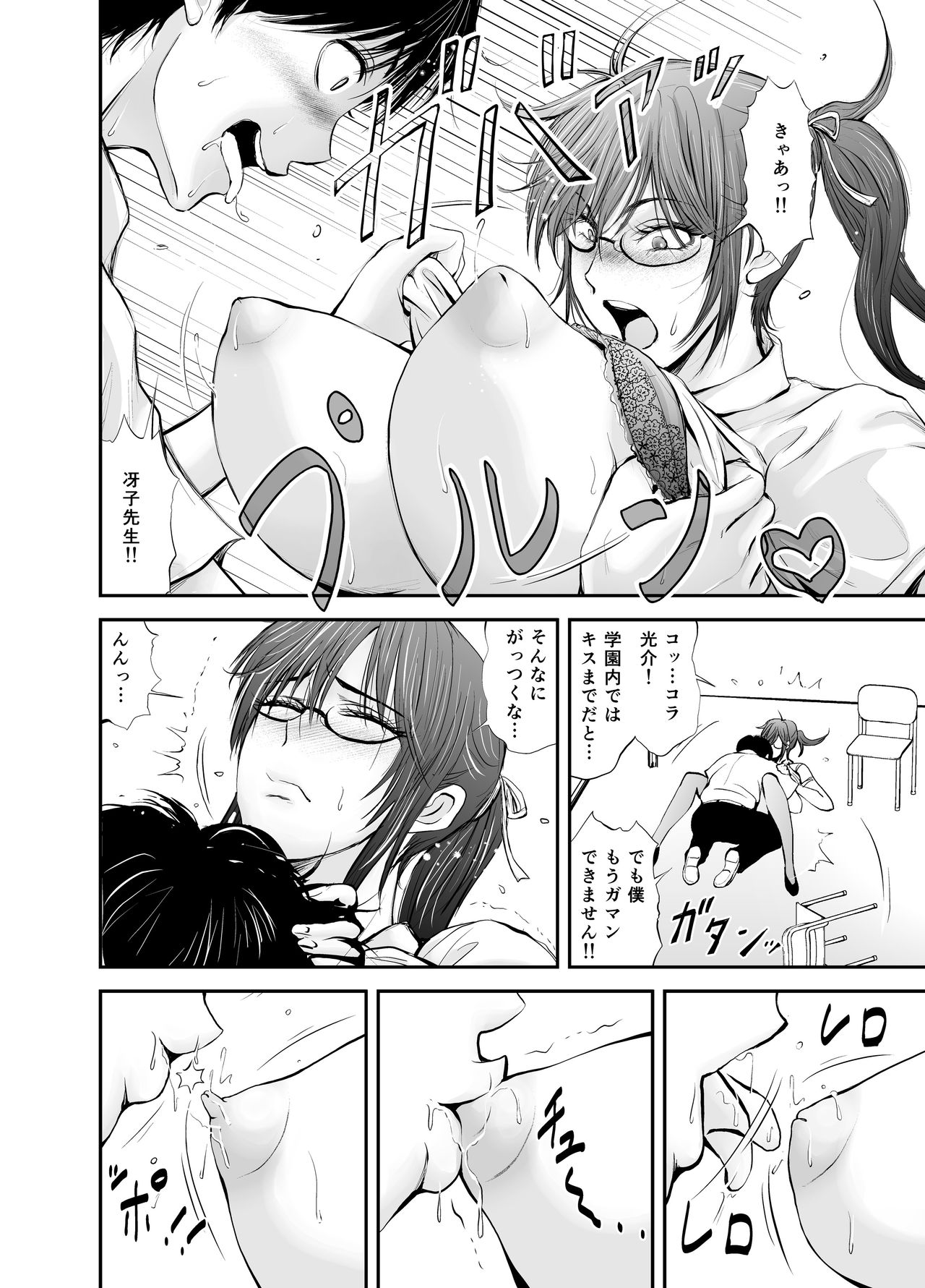 Netorare Onna Kyoushi Saeko ~Shinjitsu no Ai~ page 8 full