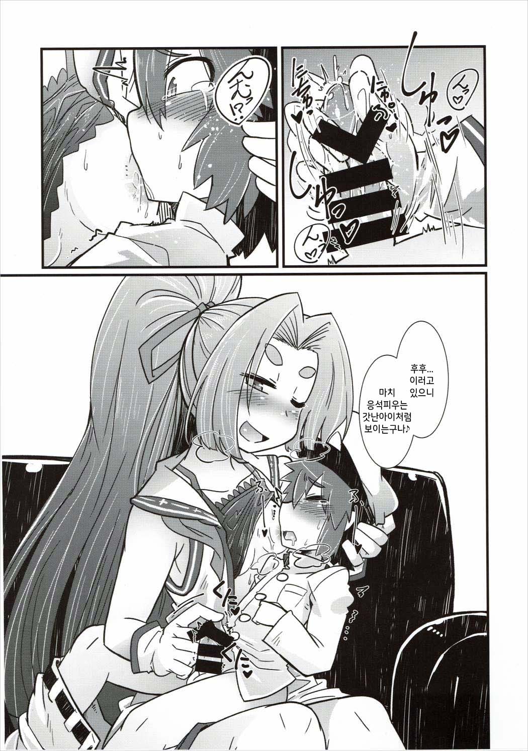 Shota Teitoku to Kanmusu-tachi | 쇼타제독과 칸무스들 page 11 full