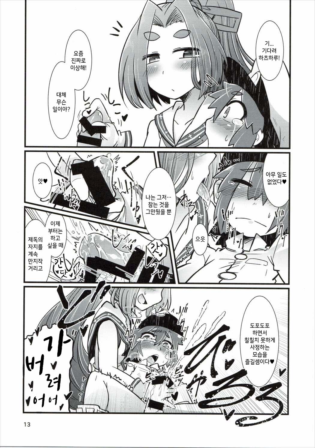Shota Teitoku to Kanmusu-tachi | 쇼타제독과 칸무스들 page 12 full