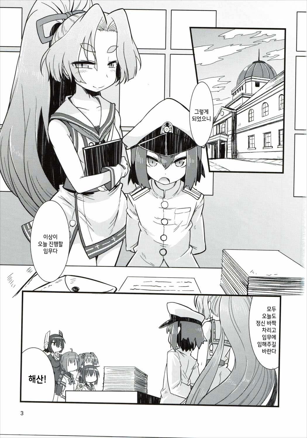 Shota Teitoku to Kanmusu-tachi | 쇼타제독과 칸무스들 page 2 full