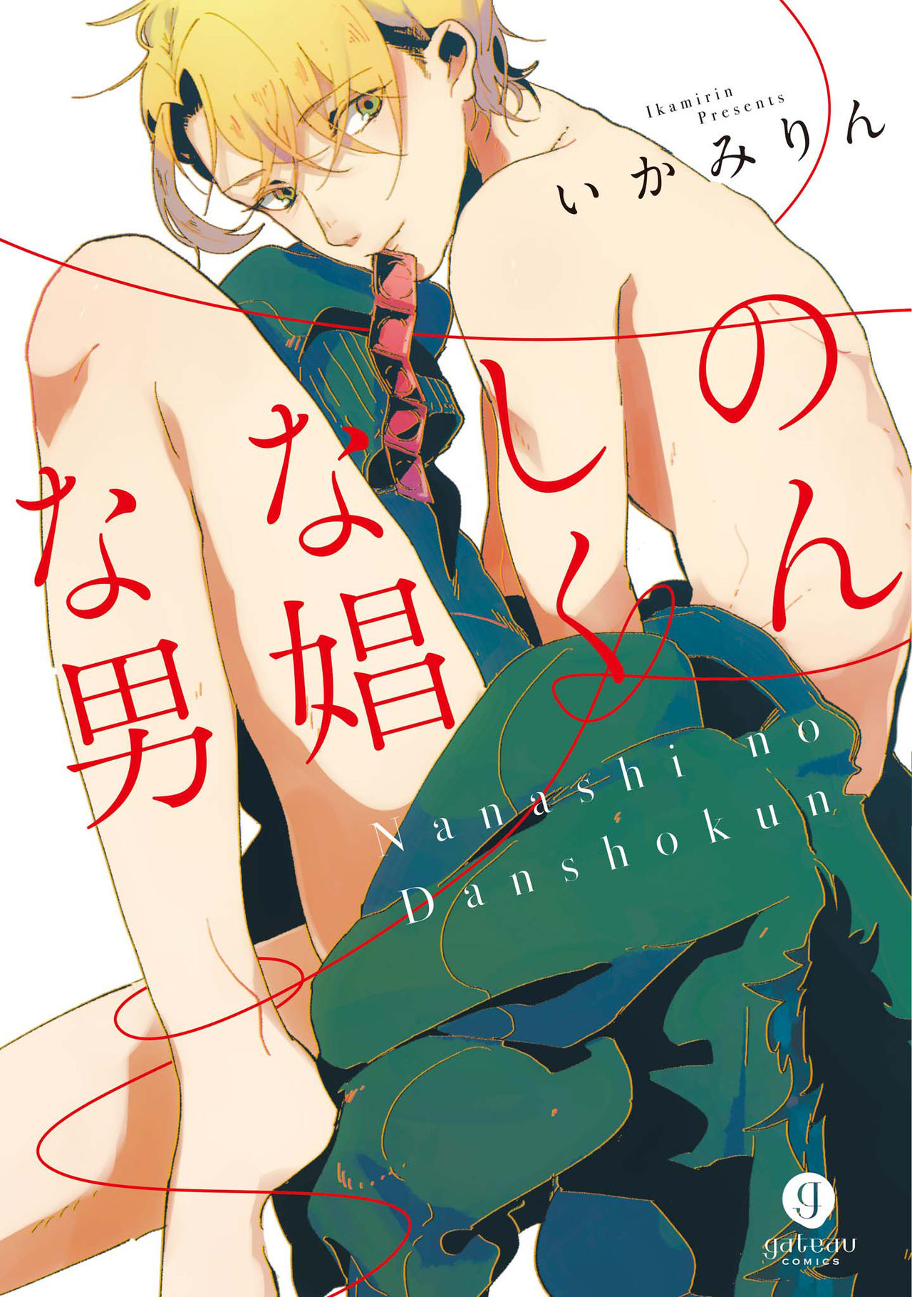 Nanashi no Danshokun page 1 full