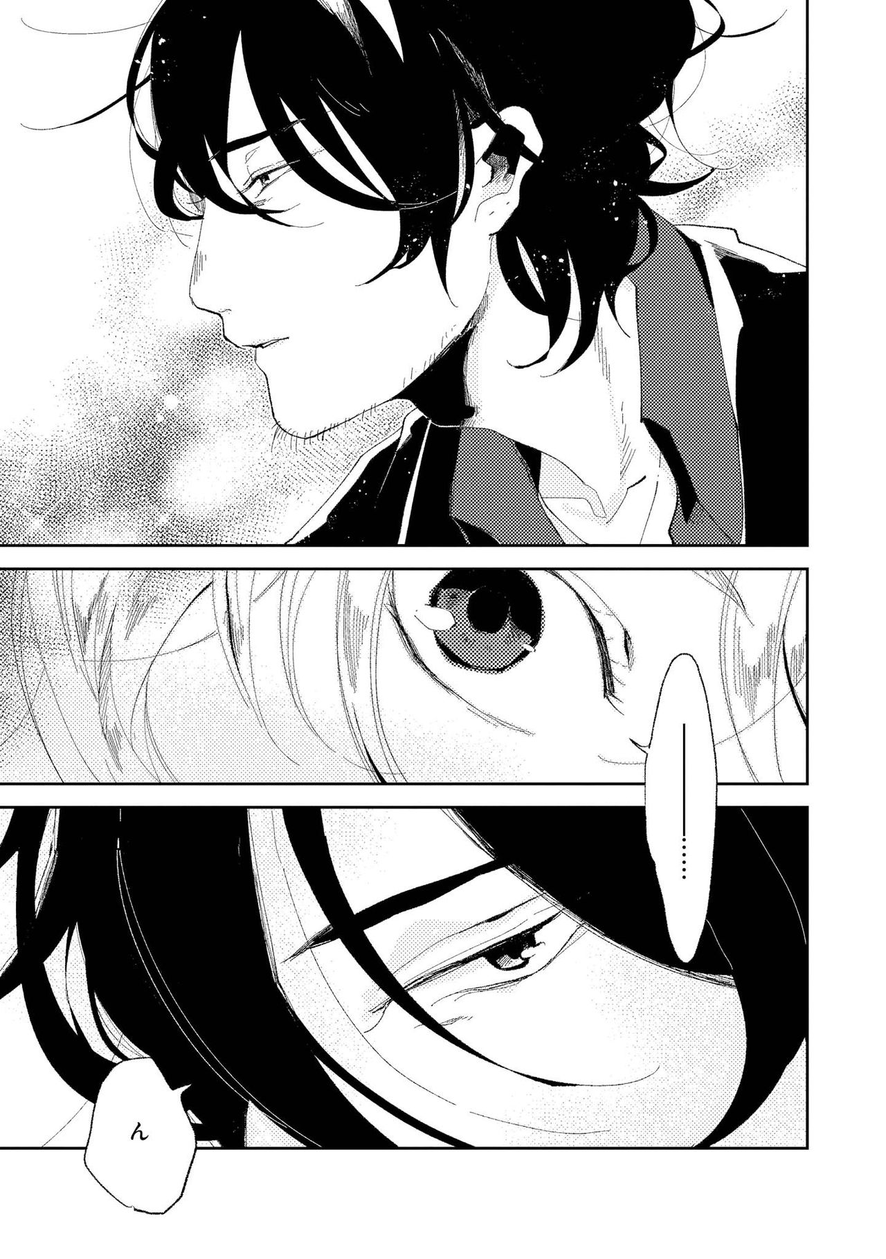 Nanashi no Danshokun page 11 full