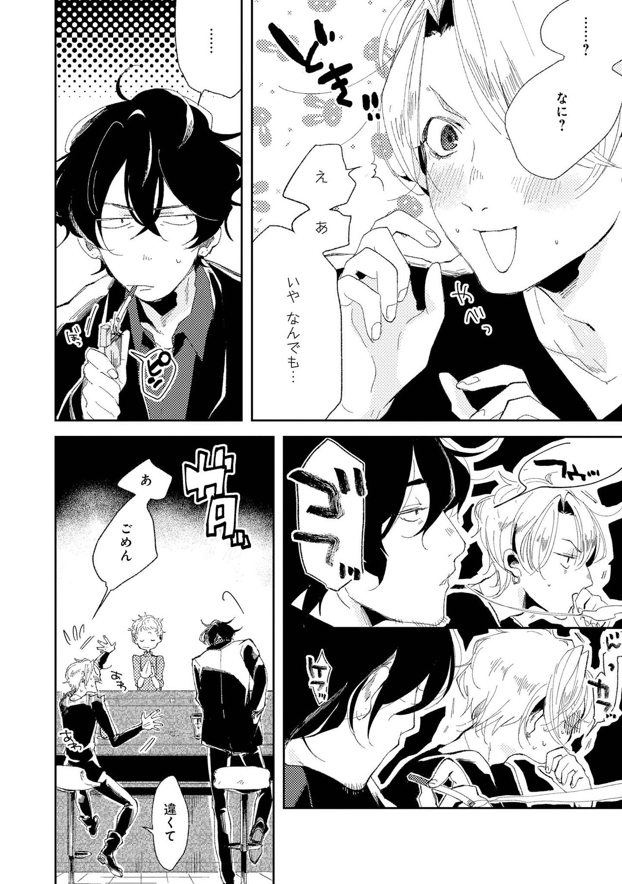 Nanashi no Danshokun page 12 full