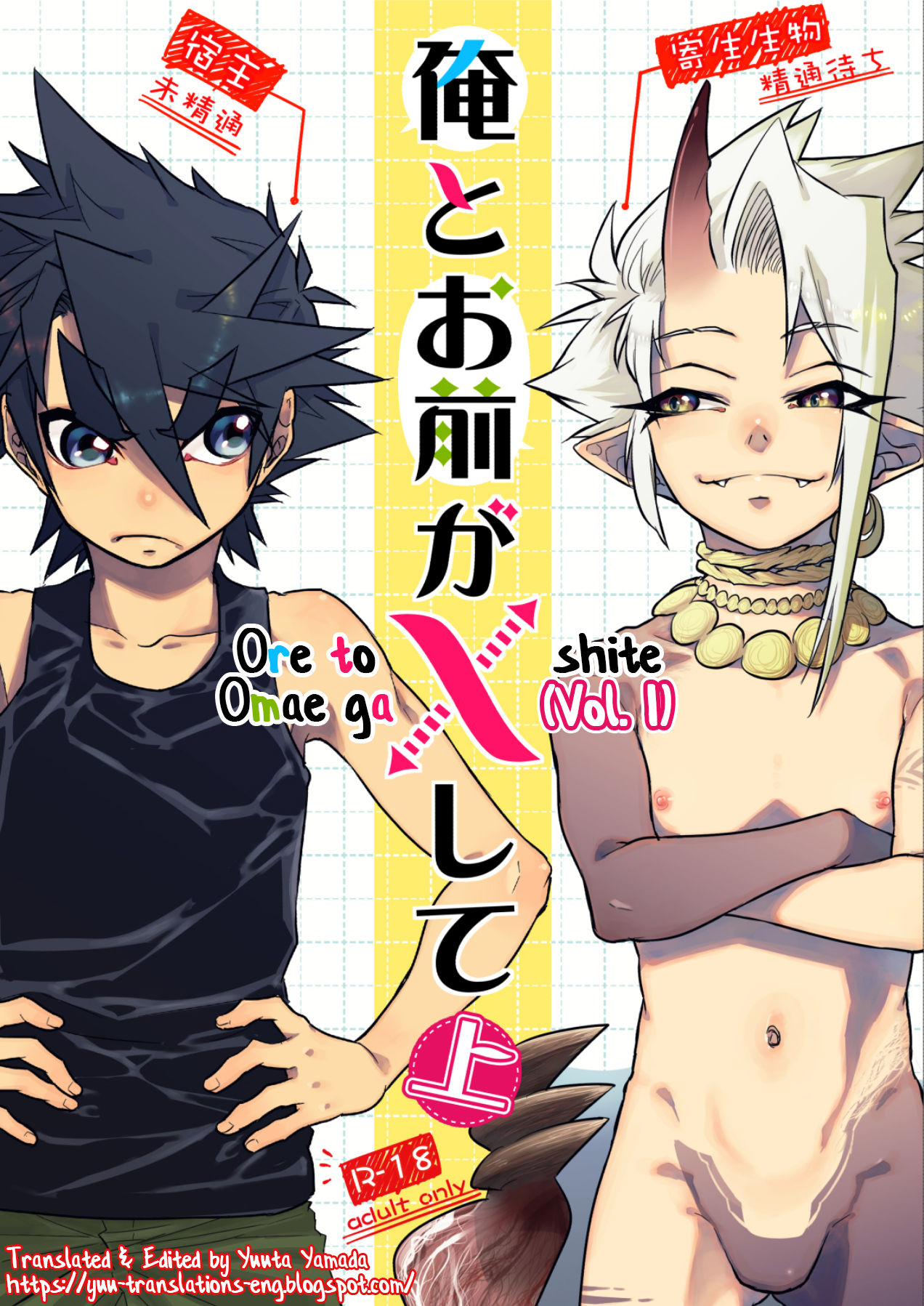 Ore to Omae ga x shite Jou page 1 full