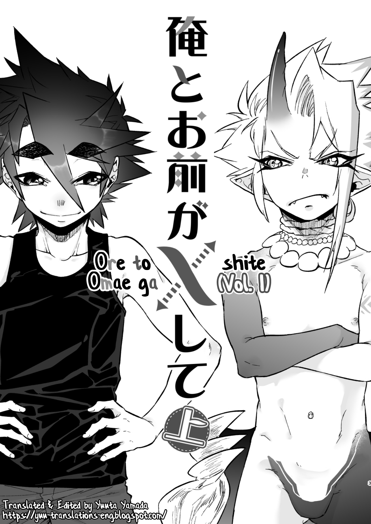 Ore to Omae ga x shite Jou page 3 full