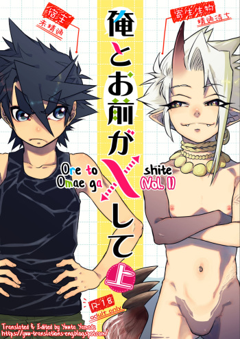[Saibouheki (Fuminari)] Ore to Omae ga x shite Jou [English] [Yuuta's Blog] [Digital] cover
