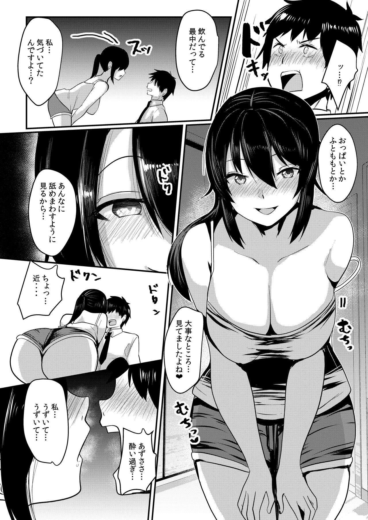 Tonari no JD no Seiyoku ga Tsuyoi page 11 full