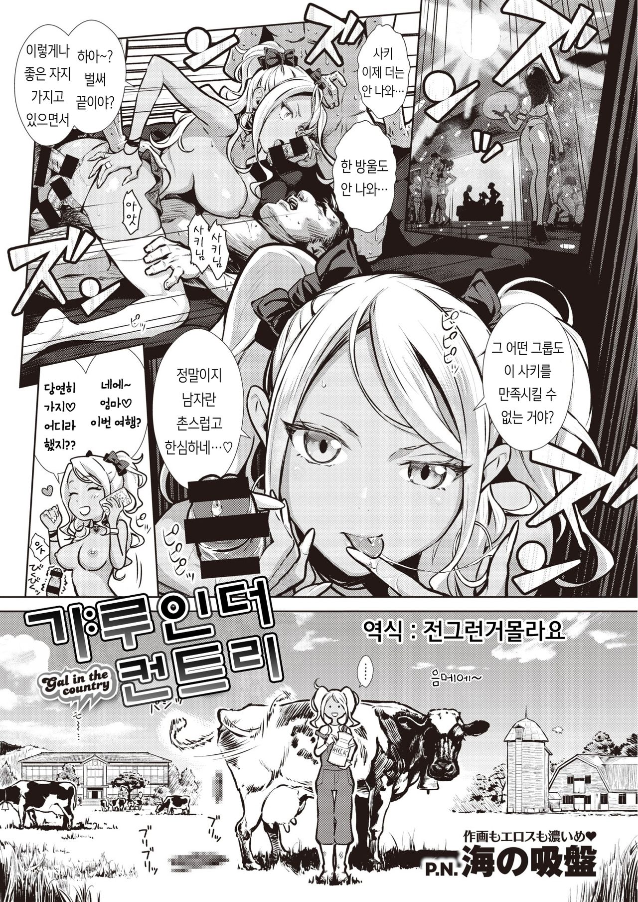 Gal in the country Ch. 1-2 page 1 full