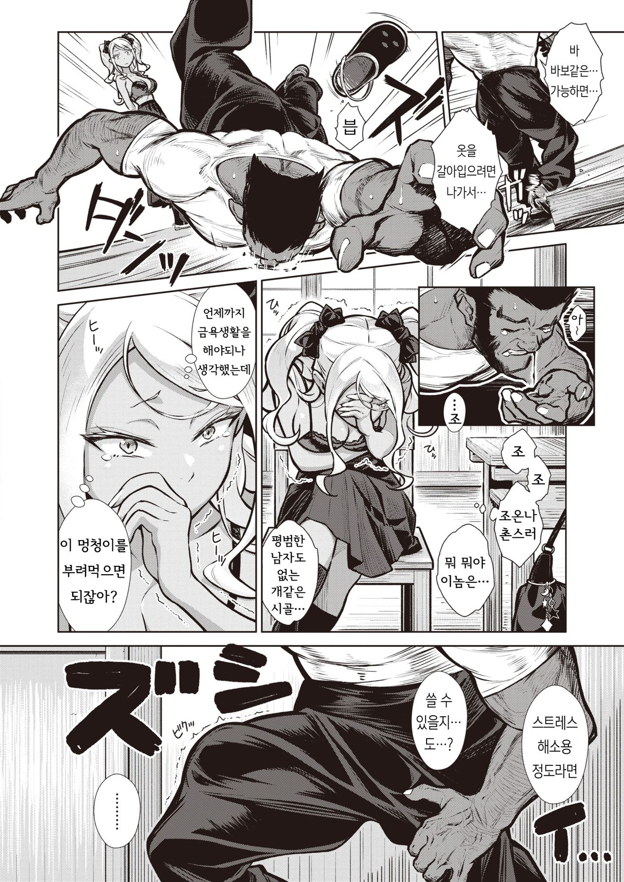 Gal in the country Ch. 1-2 page 7 full