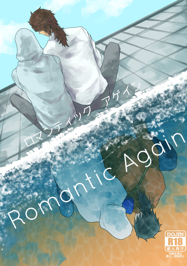 Romatic Again page 1 full
