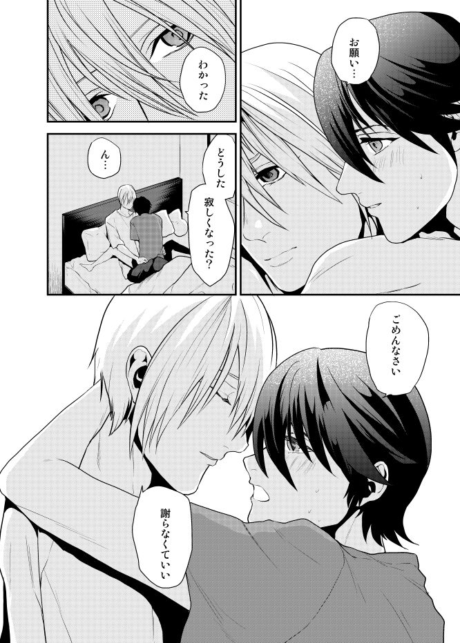 Romatic Again page 12 full