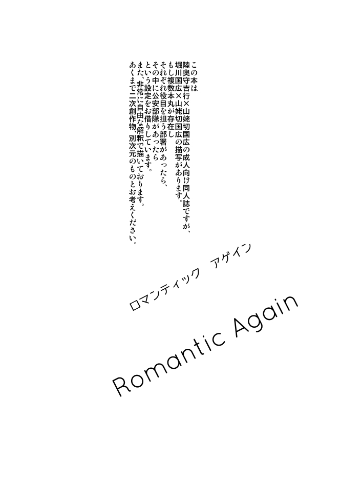 Romatic Again page 2 full