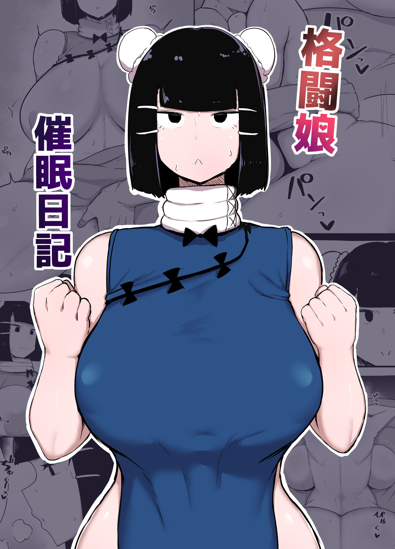 Kakutou Musume Saimin Nikki   =White Symphony= page 1 full
