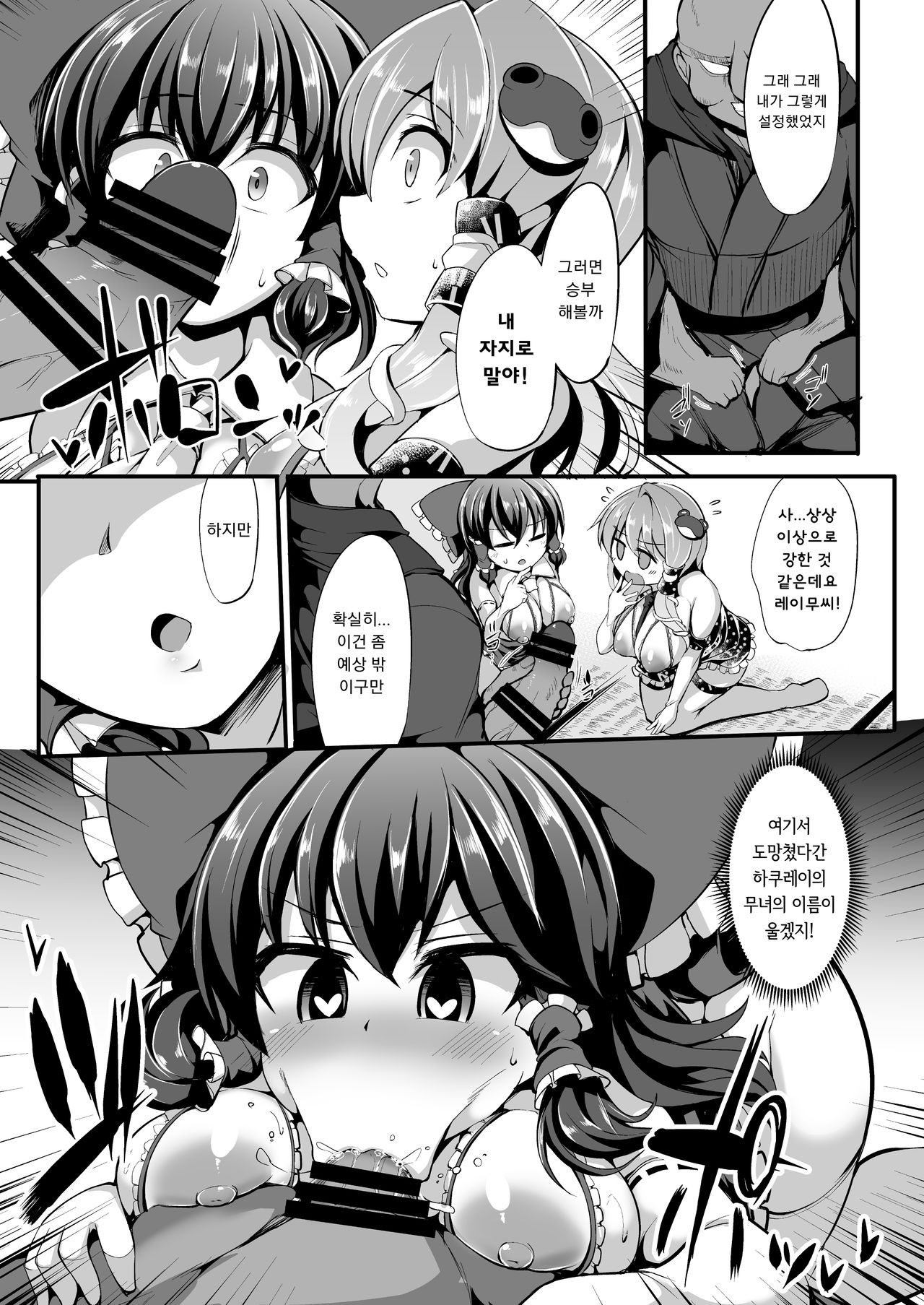 Saimin ni Tsuyoi Miko Iwai | 최면에 강한 무녀 축제 page 9 full