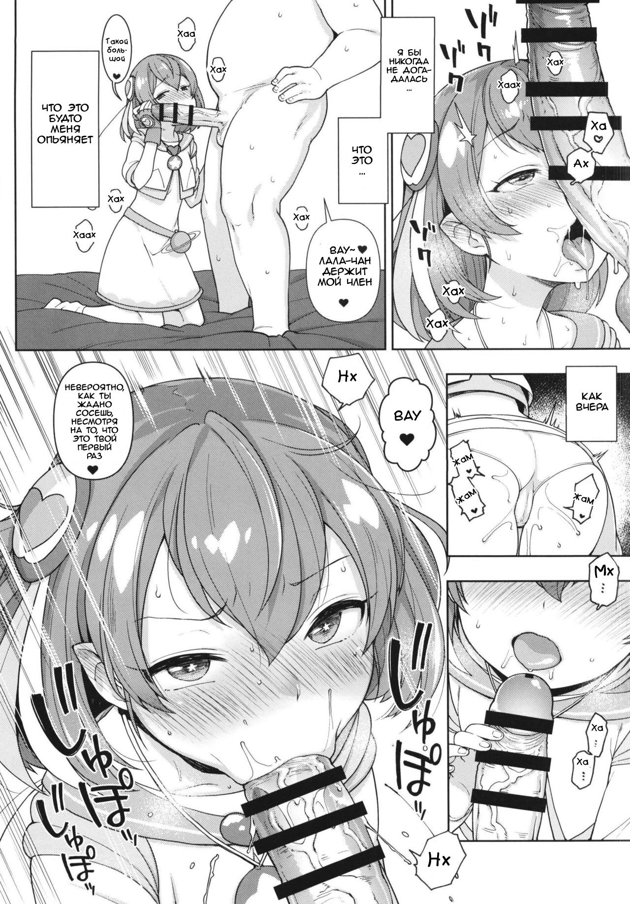 Meromero Milky page 10 full