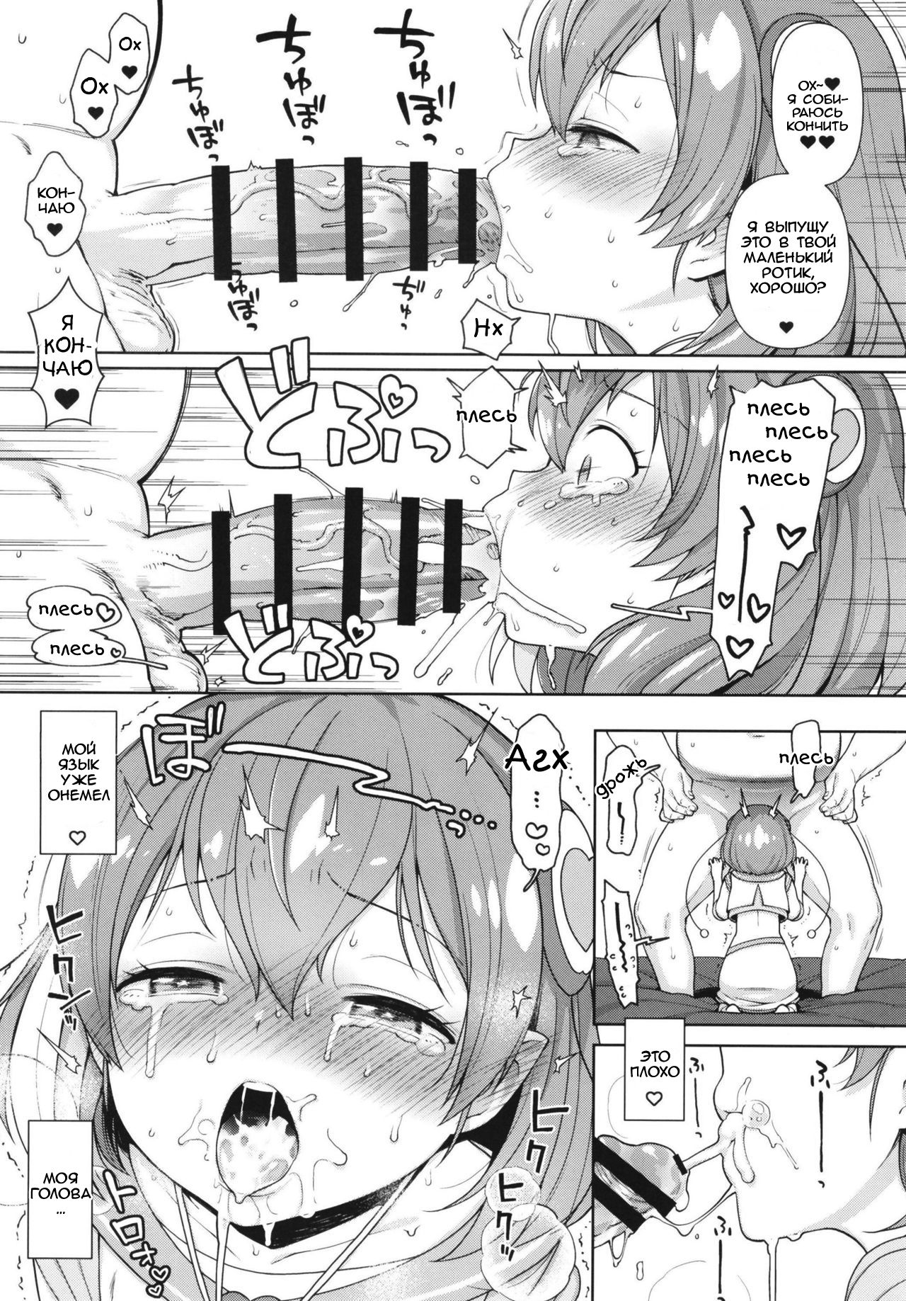 Meromero Milky page 11 full