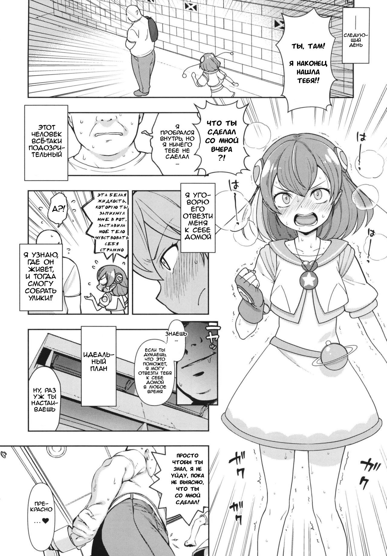 Meromero Milky page 8 full