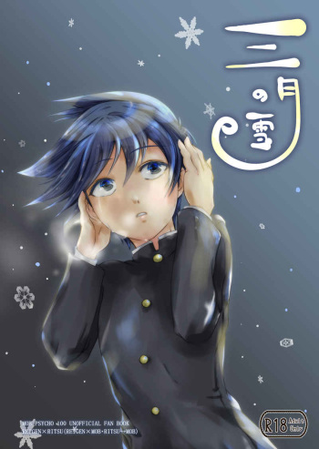 [fighting_bear (Kuri Manju)] Sangatsu No Yuki [Sample] cover