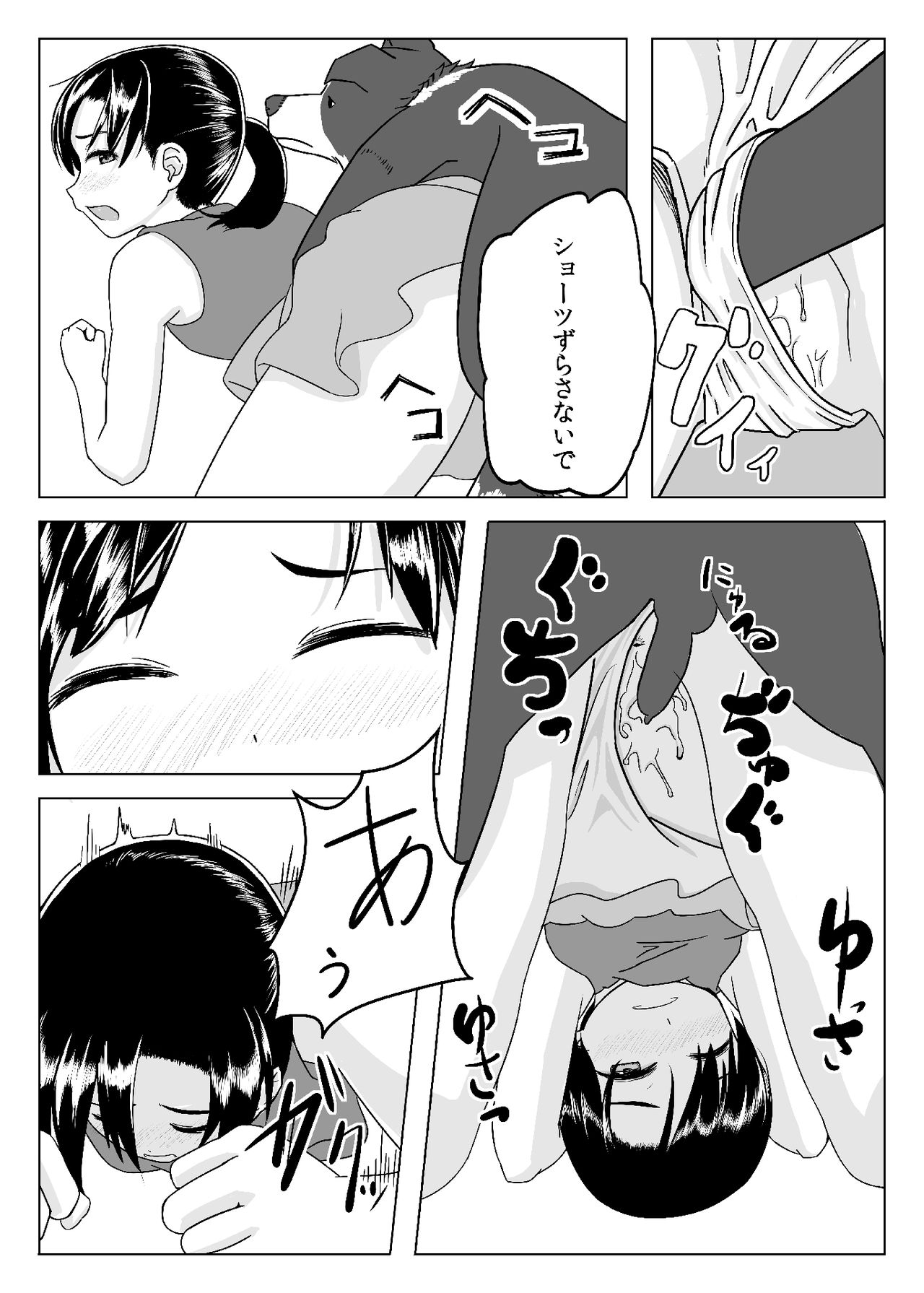 Kitto Aru page 11 full