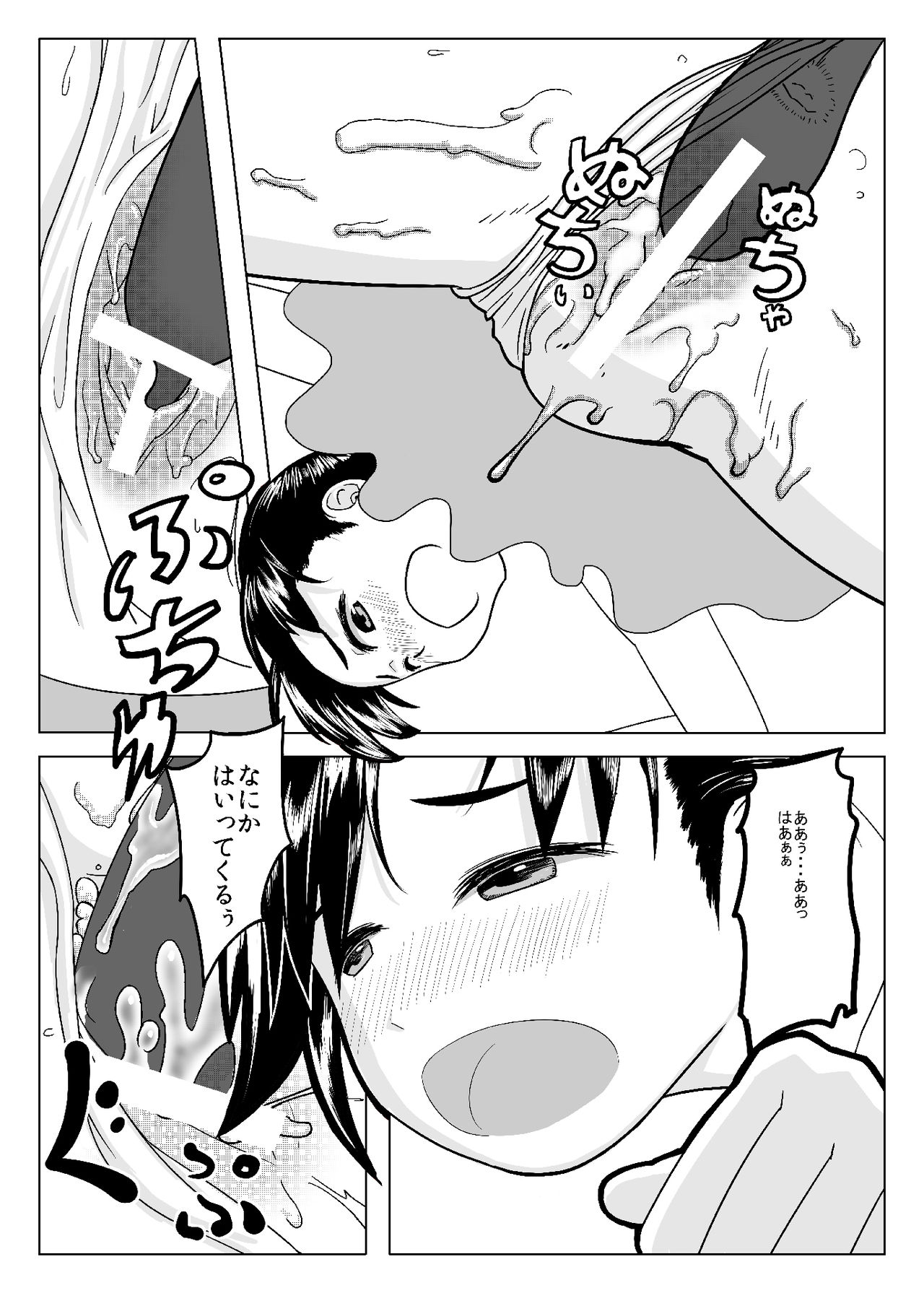 Kitto Aru page 12 full
