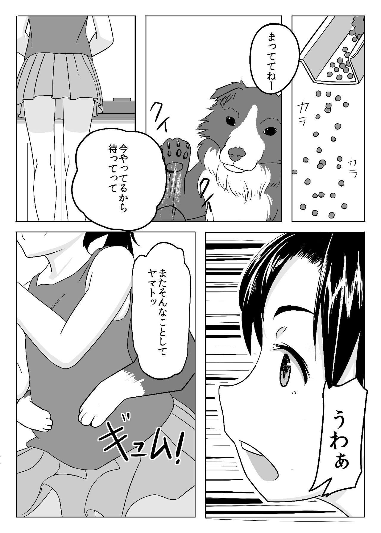 Kitto Aru page 8 full