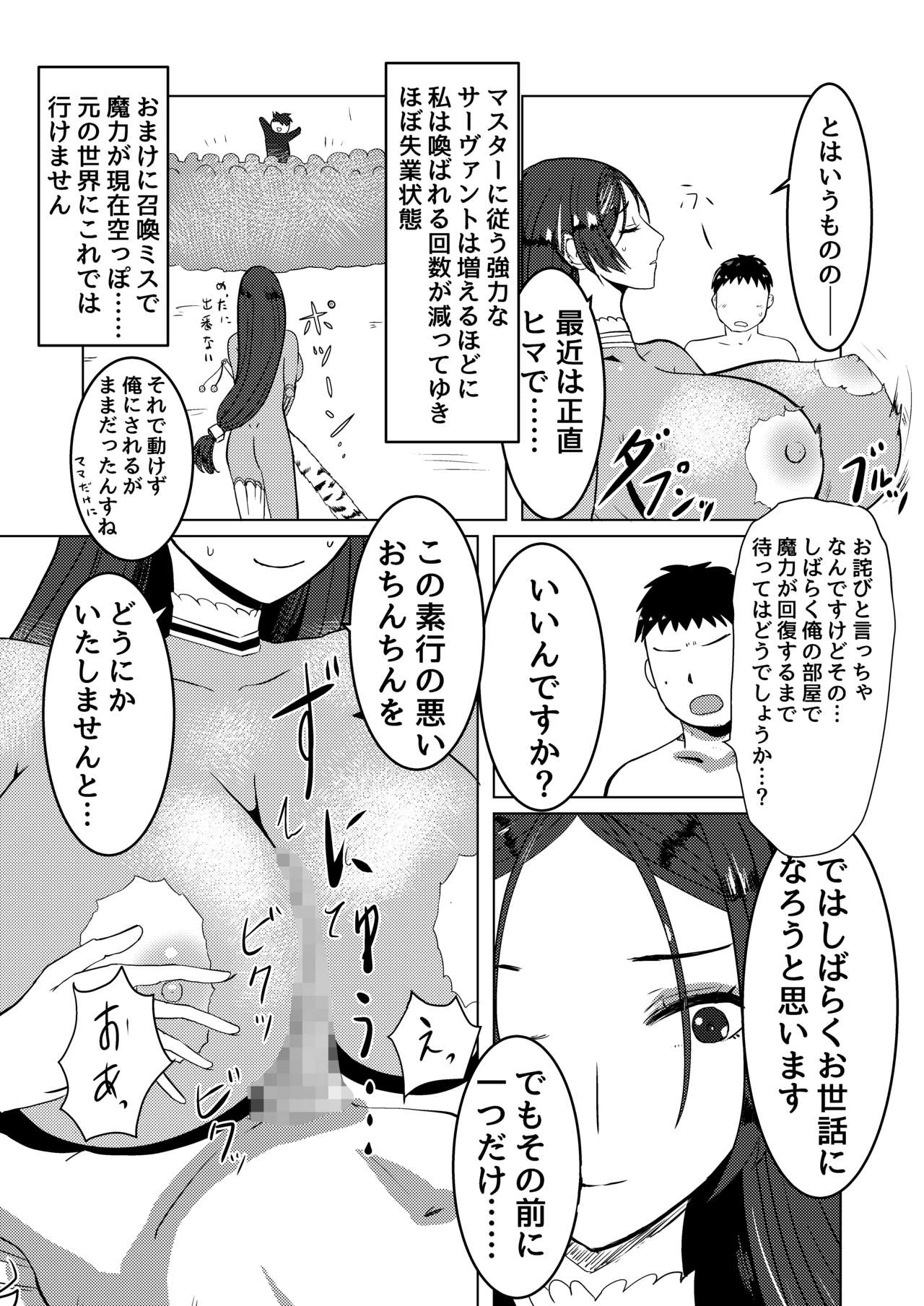 Raikou Mama to Ecchi suru Hon page 11 full