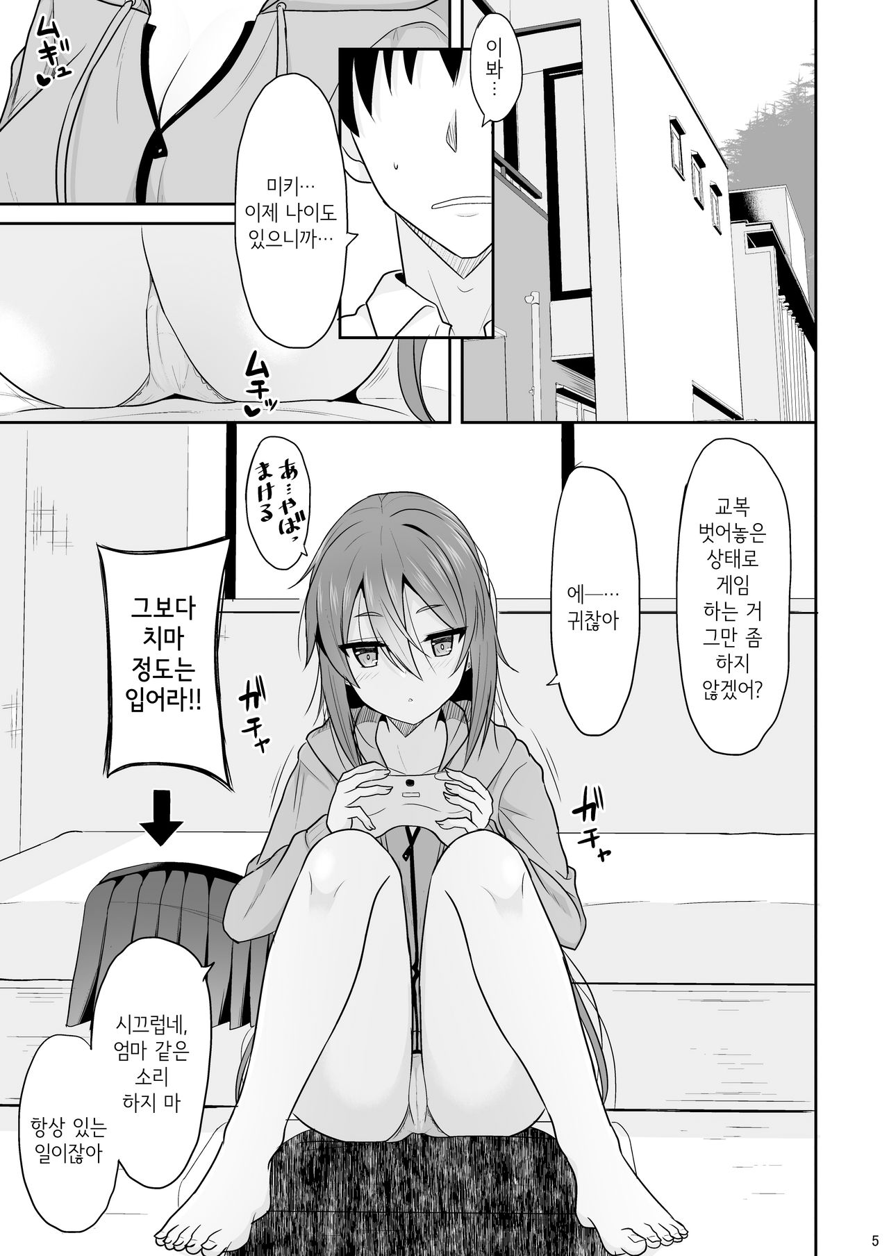 Keikaishin ga Nai Osananajimi ga Onna ni Naru made | 경계심이 없는 소꿉친구가 여자가 되기까지 page 4 full