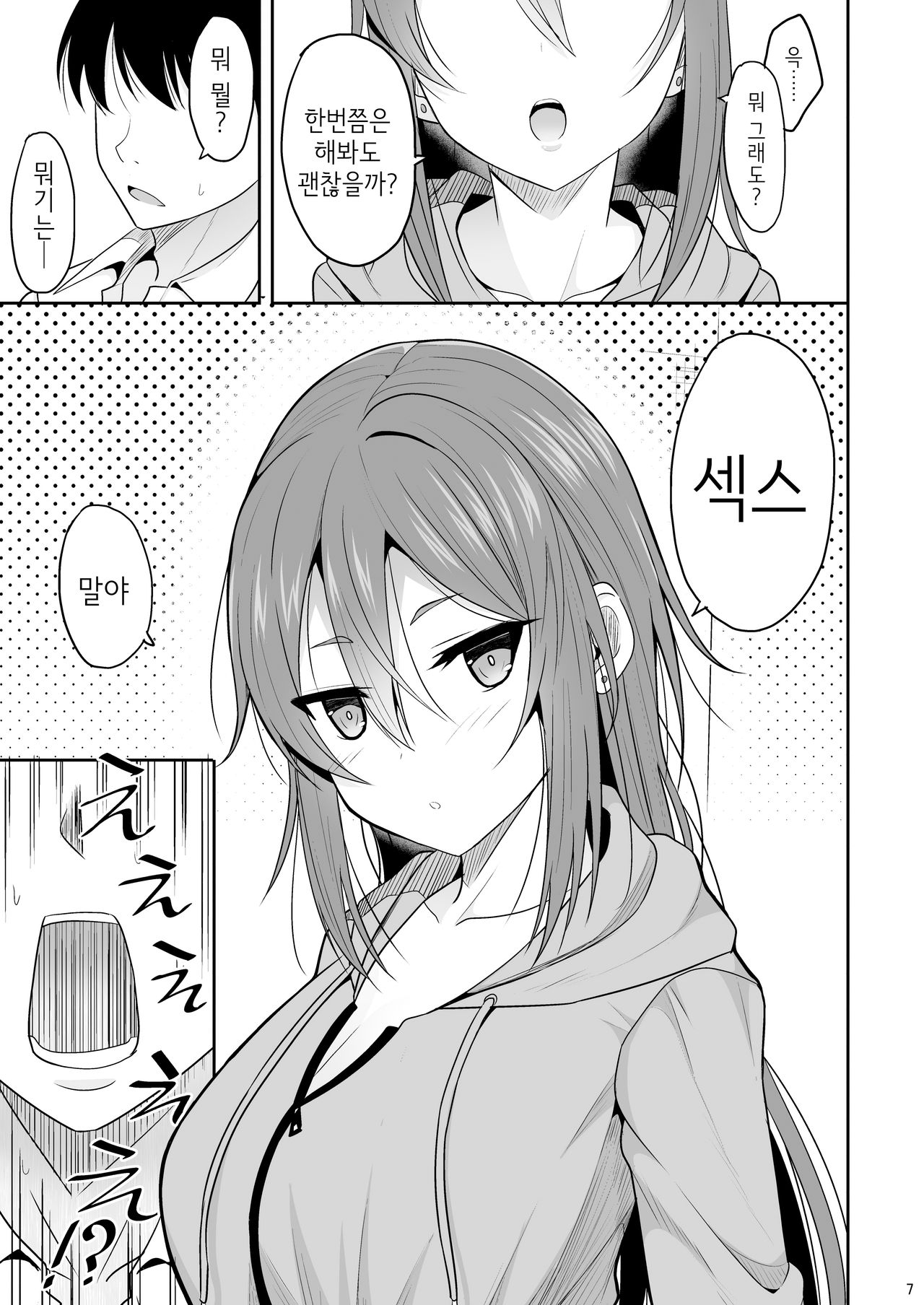 Keikaishin ga Nai Osananajimi ga Onna ni Naru made | 경계심이 없는 소꿉친구가 여자가 되기까지 page 6 full