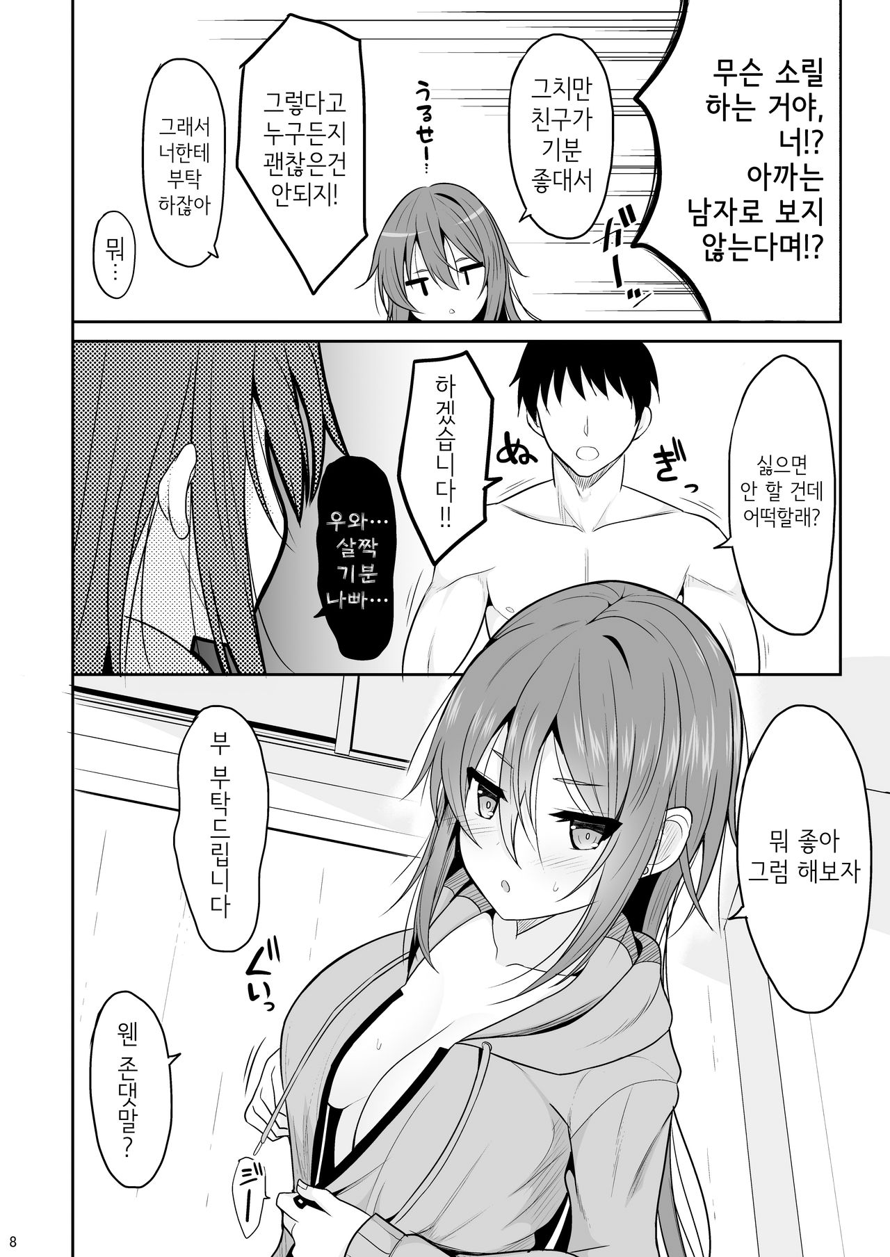Keikaishin ga Nai Osananajimi ga Onna ni Naru made | 경계심이 없는 소꿉친구가 여자가 되기까지 page 7 full