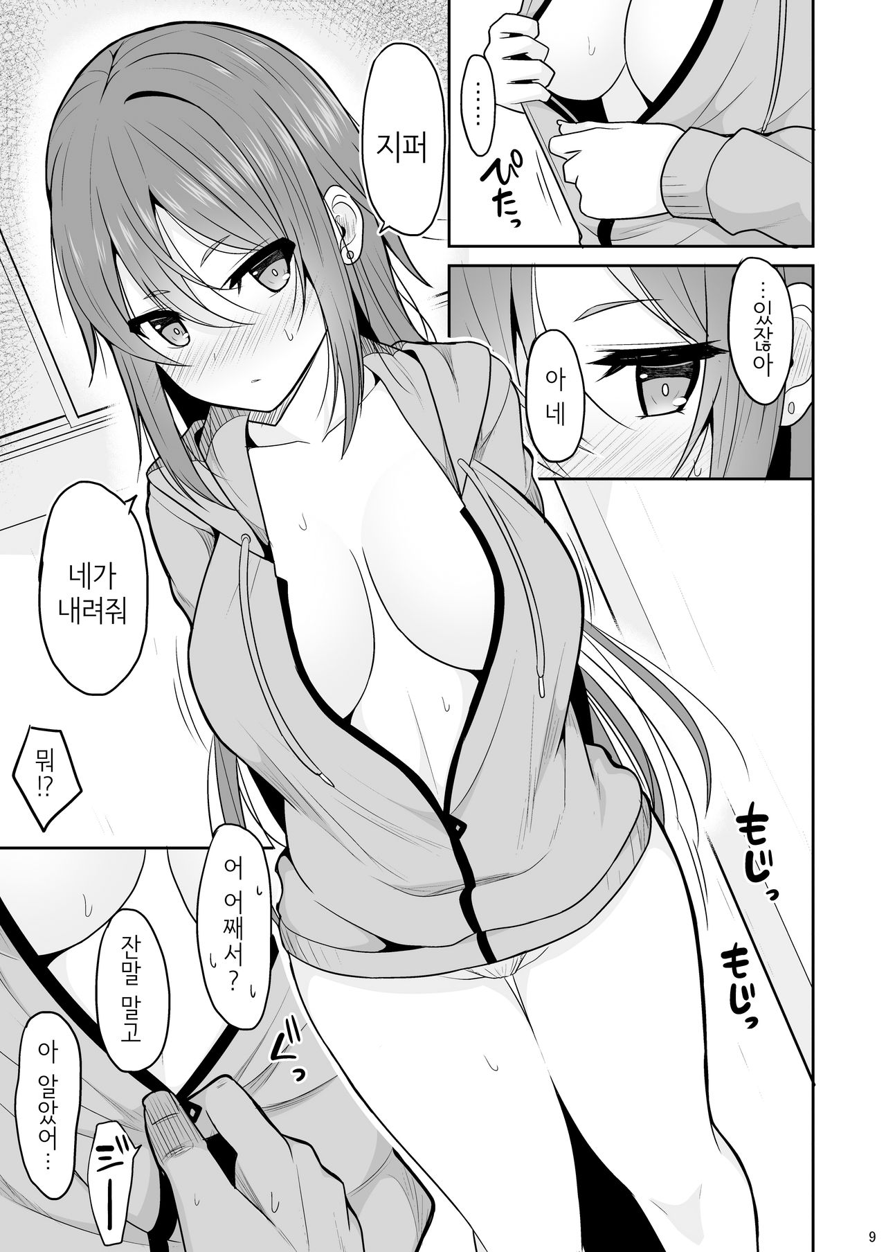 Keikaishin ga Nai Osananajimi ga Onna ni Naru made | 경계심이 없는 소꿉친구가 여자가 되기까지 page 8 full