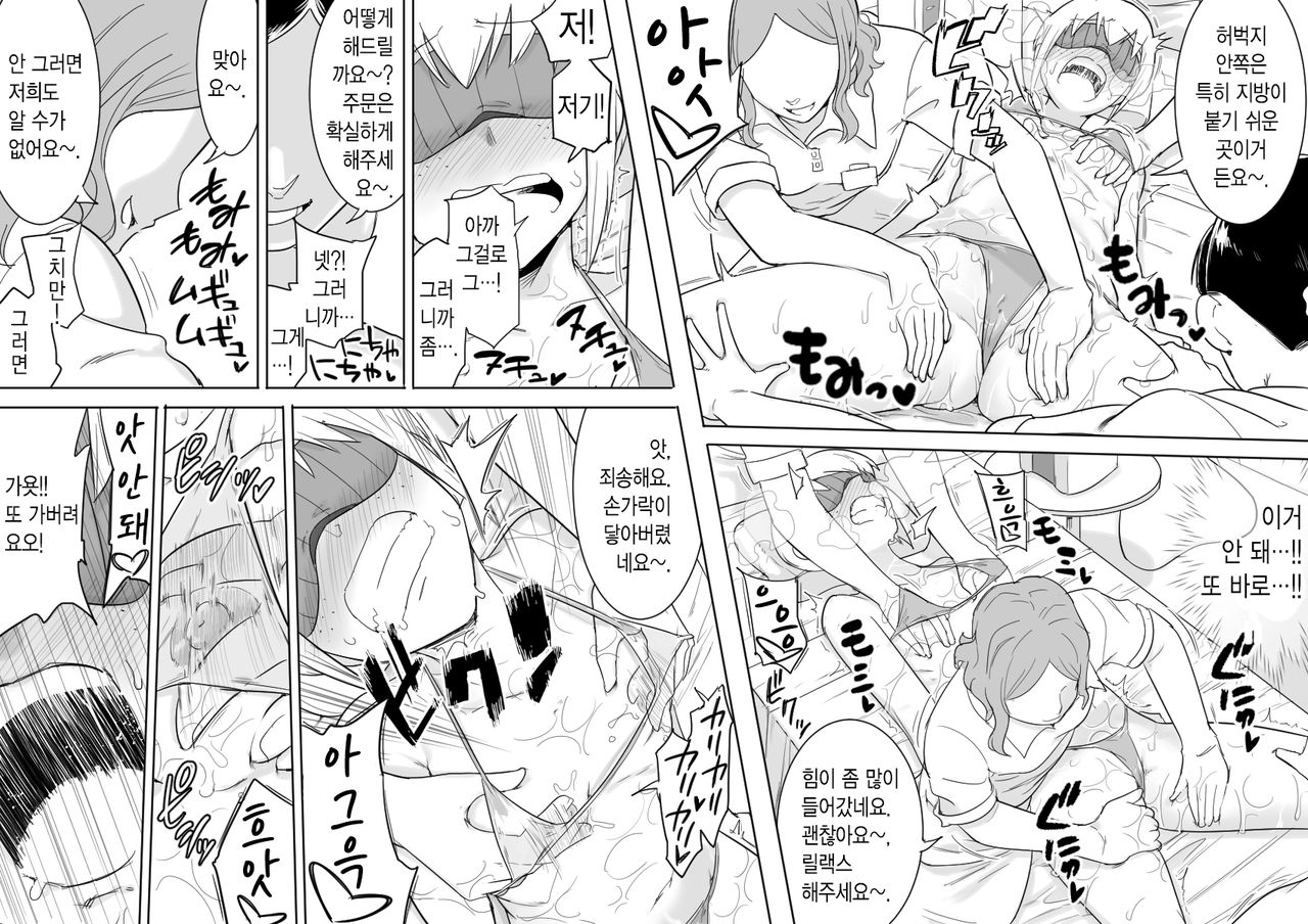 Makocchi Seikan Esthe | 마콧찌 성감 에스테 page 12 full