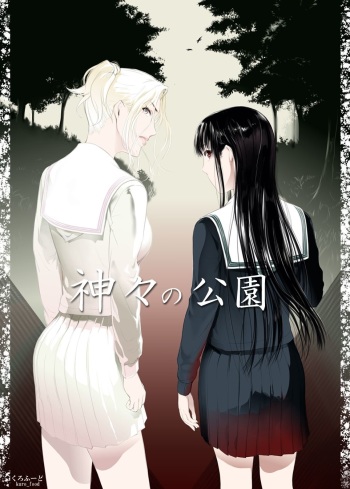 [Kuro Food] Kamigami no Kouen cover
