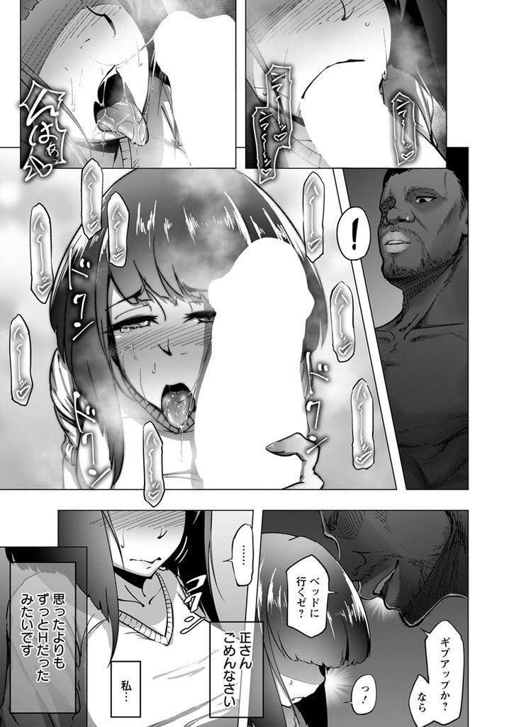 Kasumi's dirty emotions have been liberated page 11 full